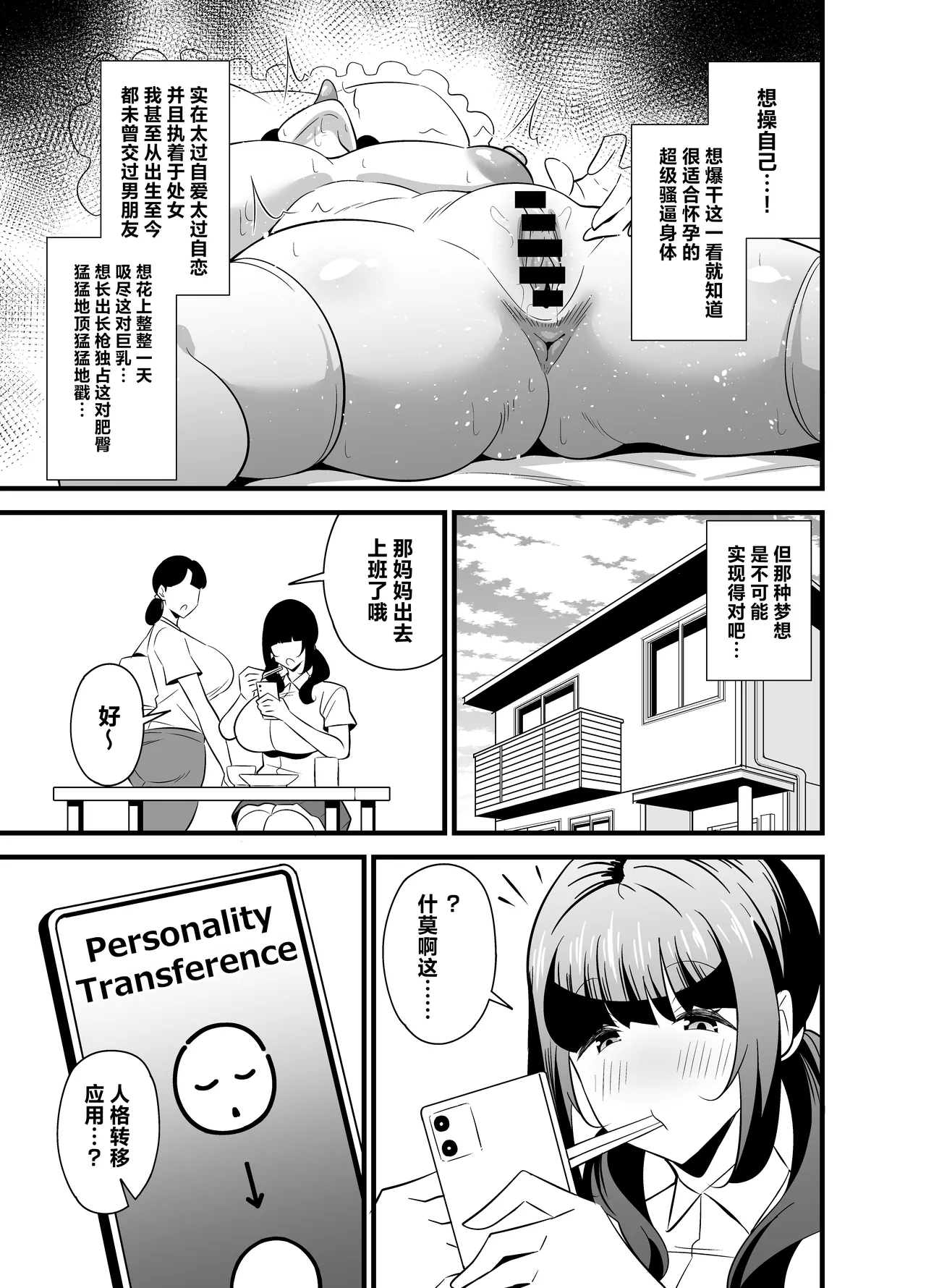 Jibun no Karada ga Dosukebe Sugiru node Appli de Oji-san no Karada o Nottotte Yaritai Houdai Shichaimashita page 4 full