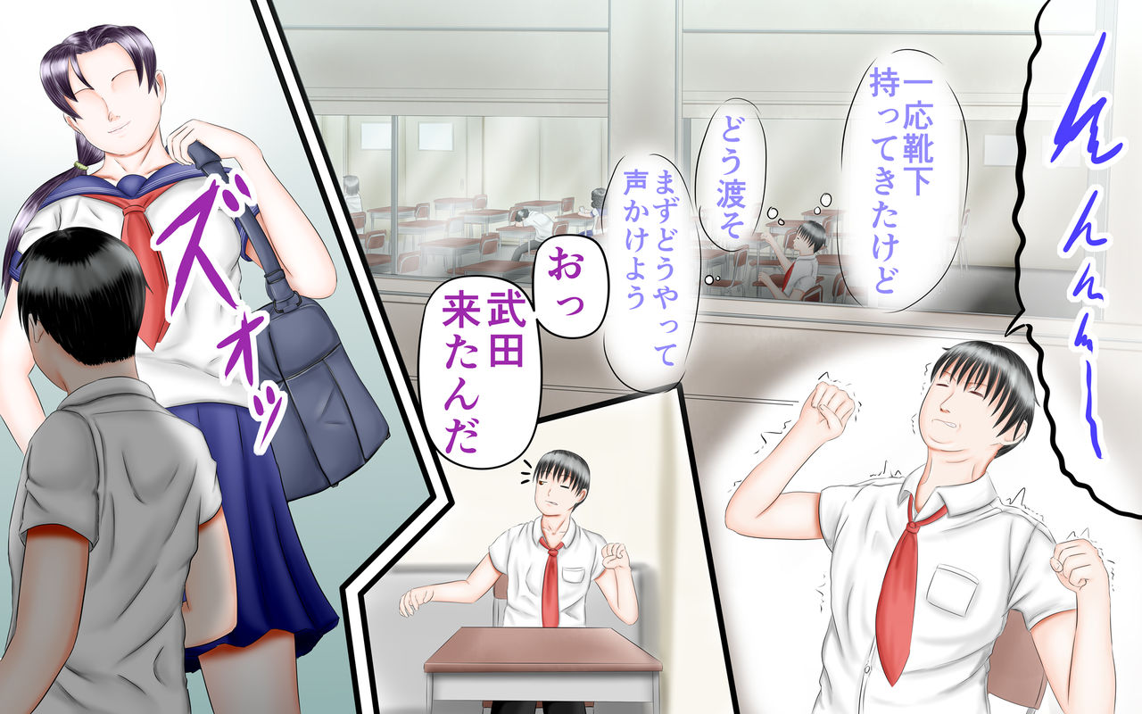 Doukyuusei wa Ashi Fechi Mari Vol.2 page 4 full