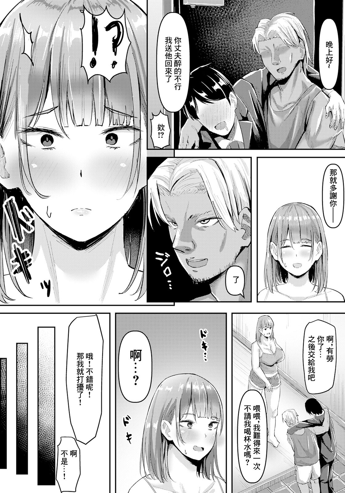 前辣妹的妻子再次墮落 page 2 full