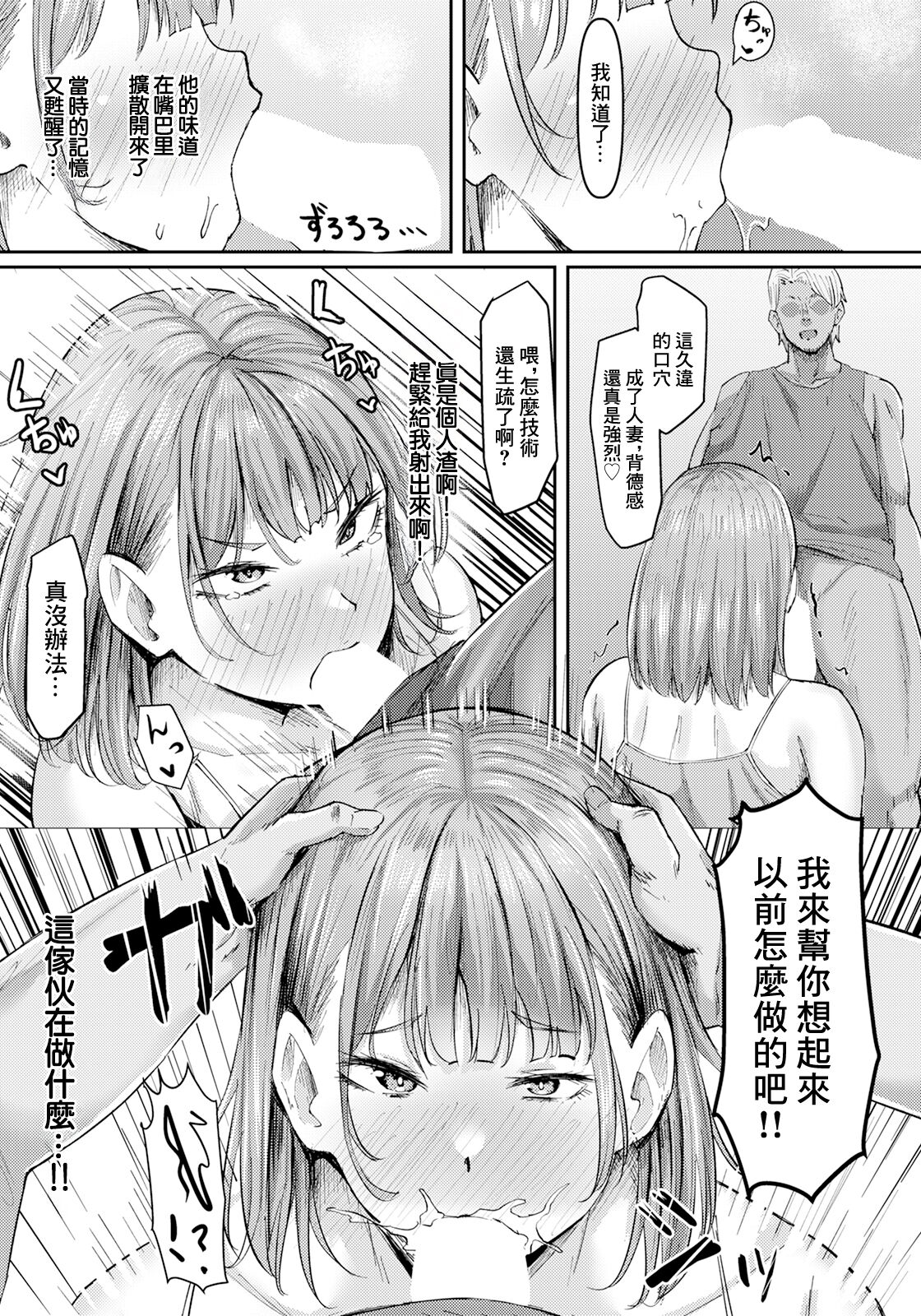 前辣妹的妻子再次墮落 page 6 full
