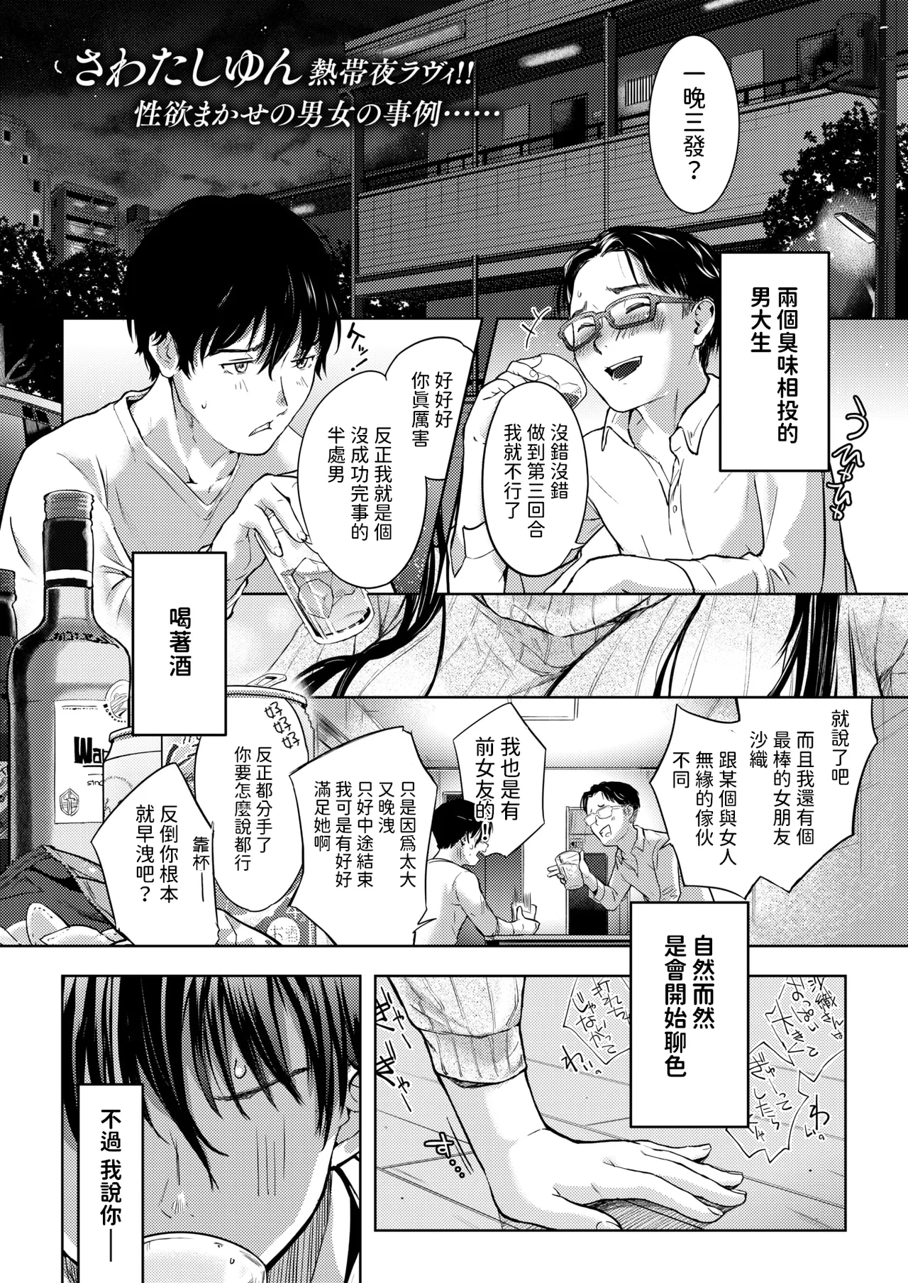Hungry Territory    中文翻譯 page 1 full