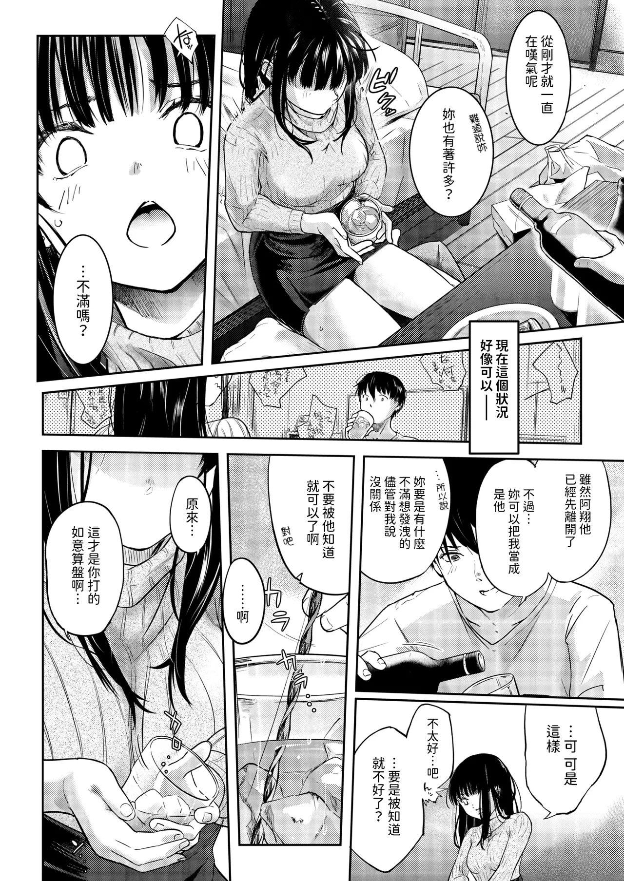Hungry Territory    中文翻譯 page 6 full