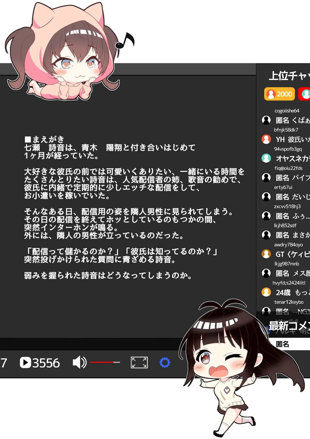 配信者‐清楚系女子は快感に耐えられない‐ page 2 full