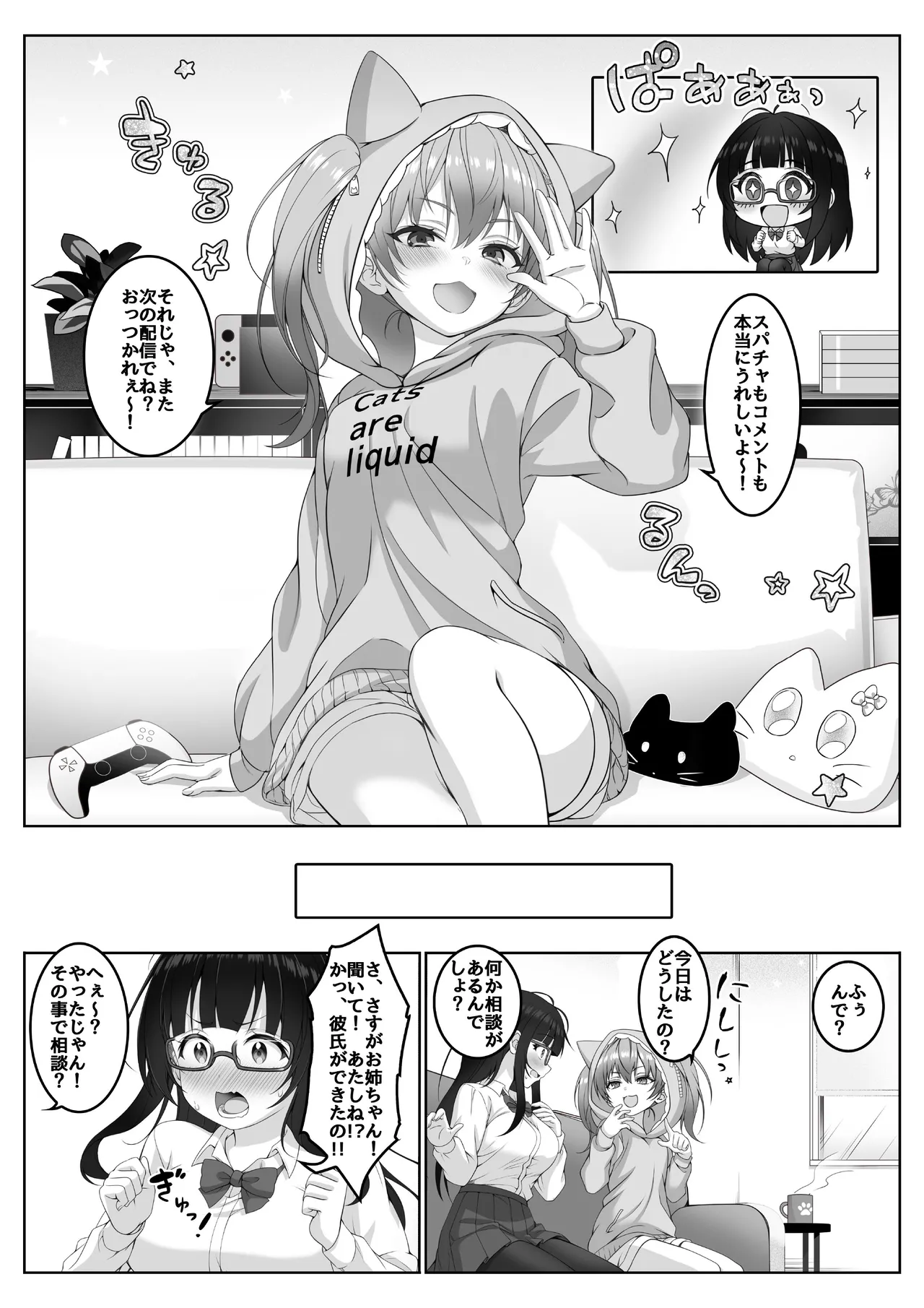 配信者‐清楚系女子は快感に耐えられない‐ page 8 full