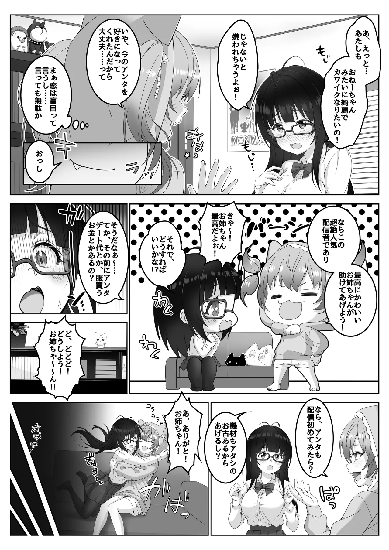 配信者‐清楚系女子は快感に耐えられない‐ page 9 full
