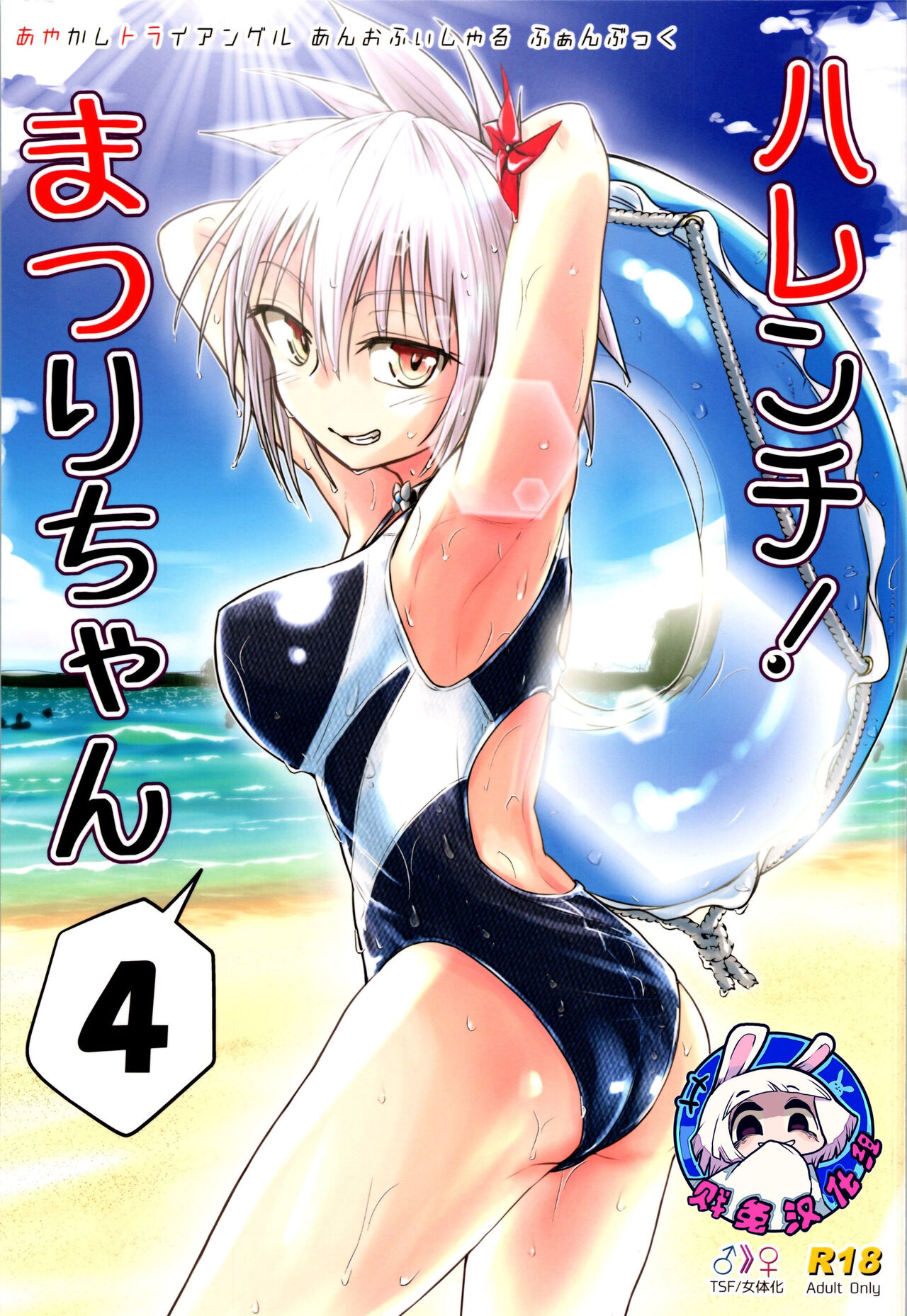 Harenchi! Matsuri-chan 4 | 不知羞耻!祭里酱4 page 1 full