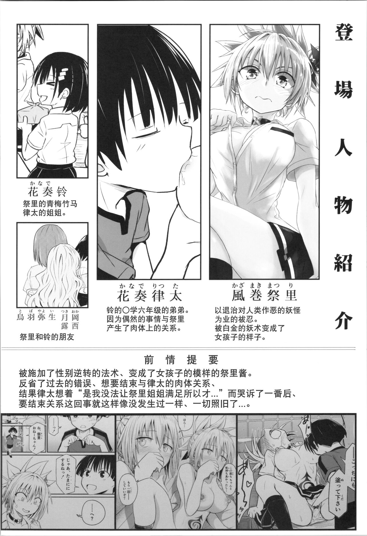 Harenchi! Matsuri-chan 4 | 不知羞耻!祭里酱4 page 4 full
