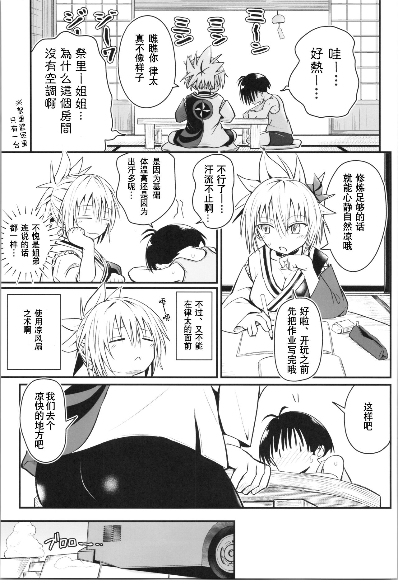 Harenchi! Matsuri-chan 4 | 不知羞耻!祭里酱4 page 5 full