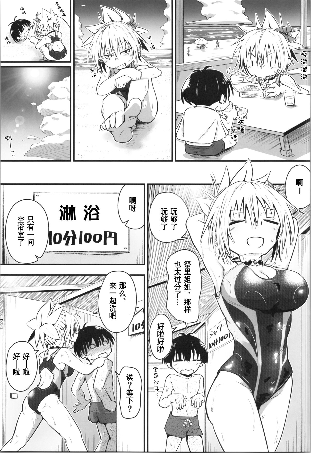 Harenchi! Matsuri-chan 4 | 不知羞耻!祭里酱4 page 9 full
