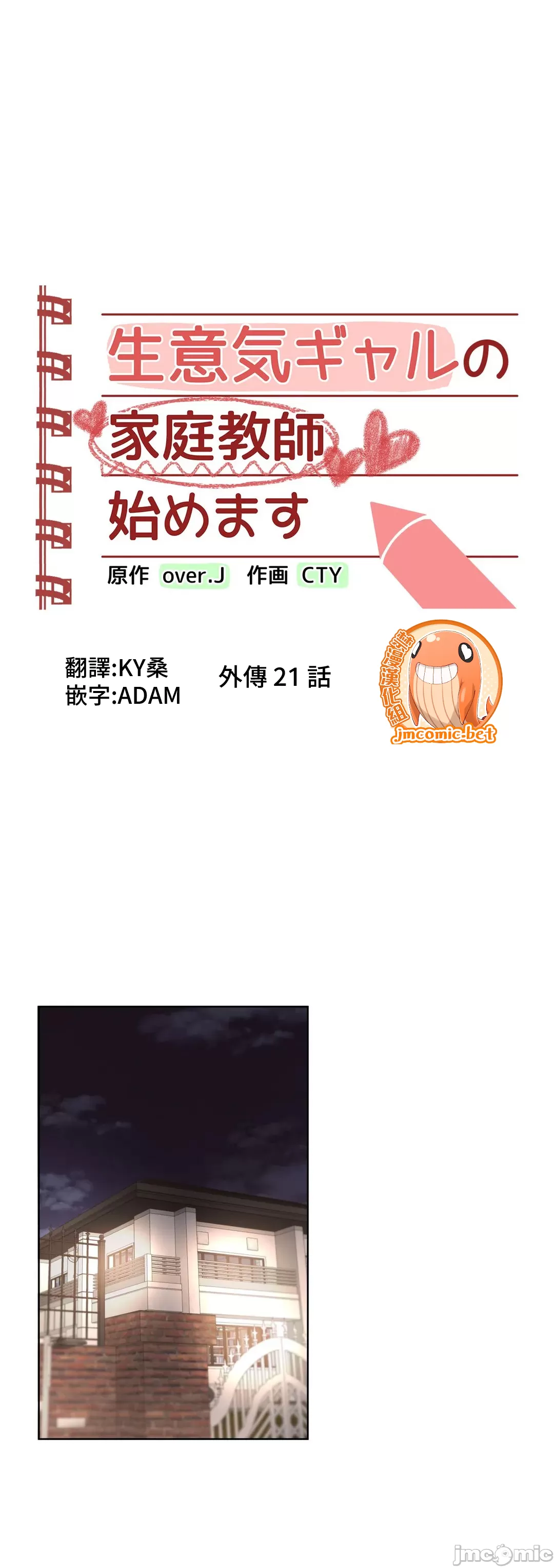 不良女家庭教師 78-92 page 2 full