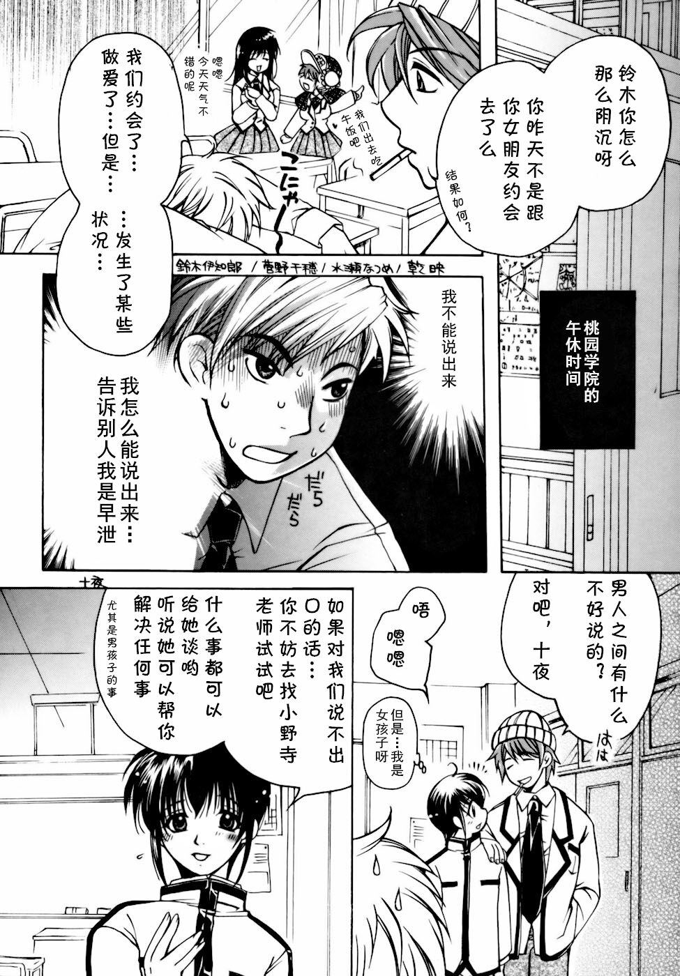 Momozono Gakuen Sei Kagaku Jugyou Houkago Fuck Ch. 5 page 3 full