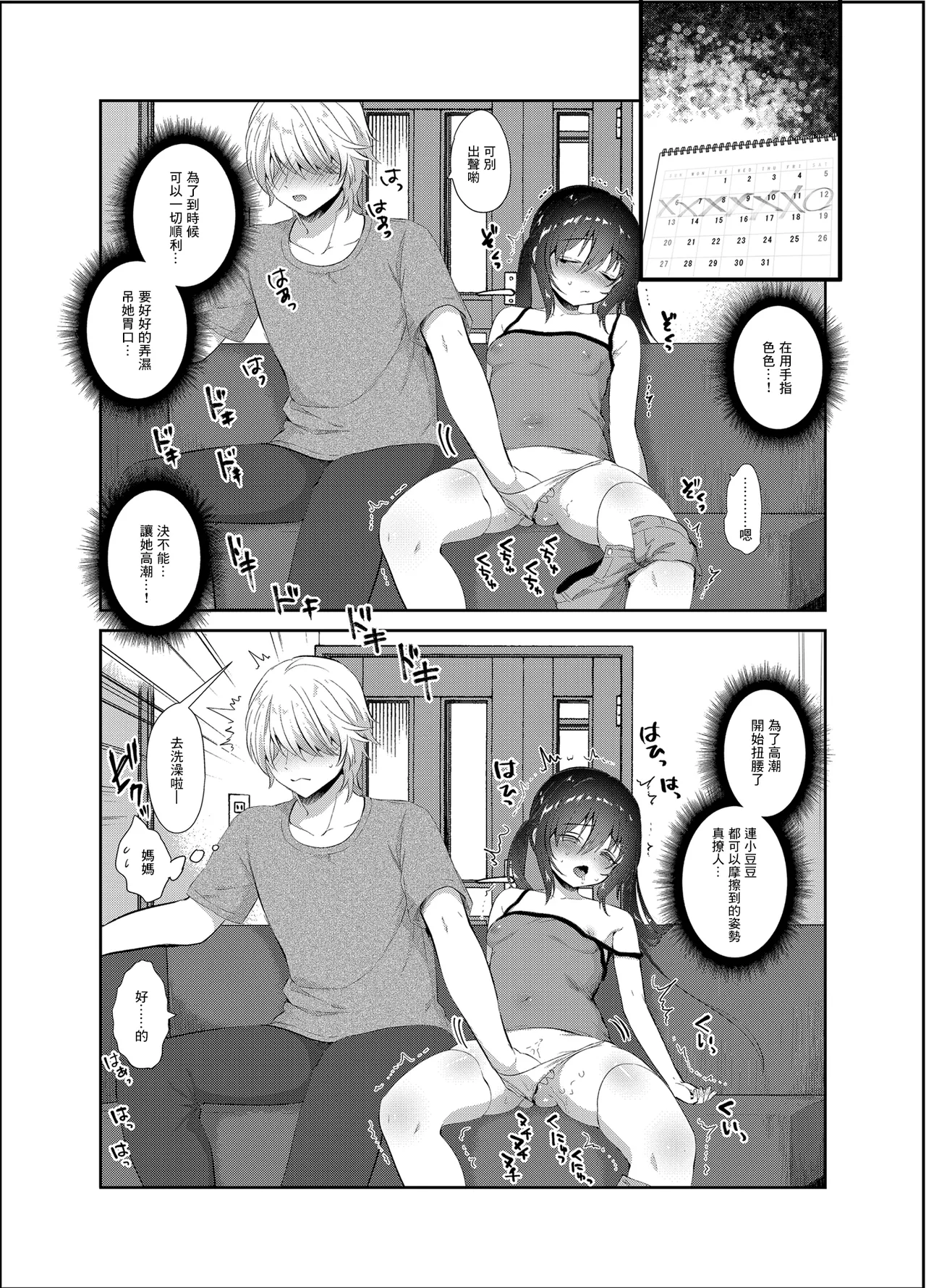 Boku to Imouto no Gaman Shuukan page 10 full