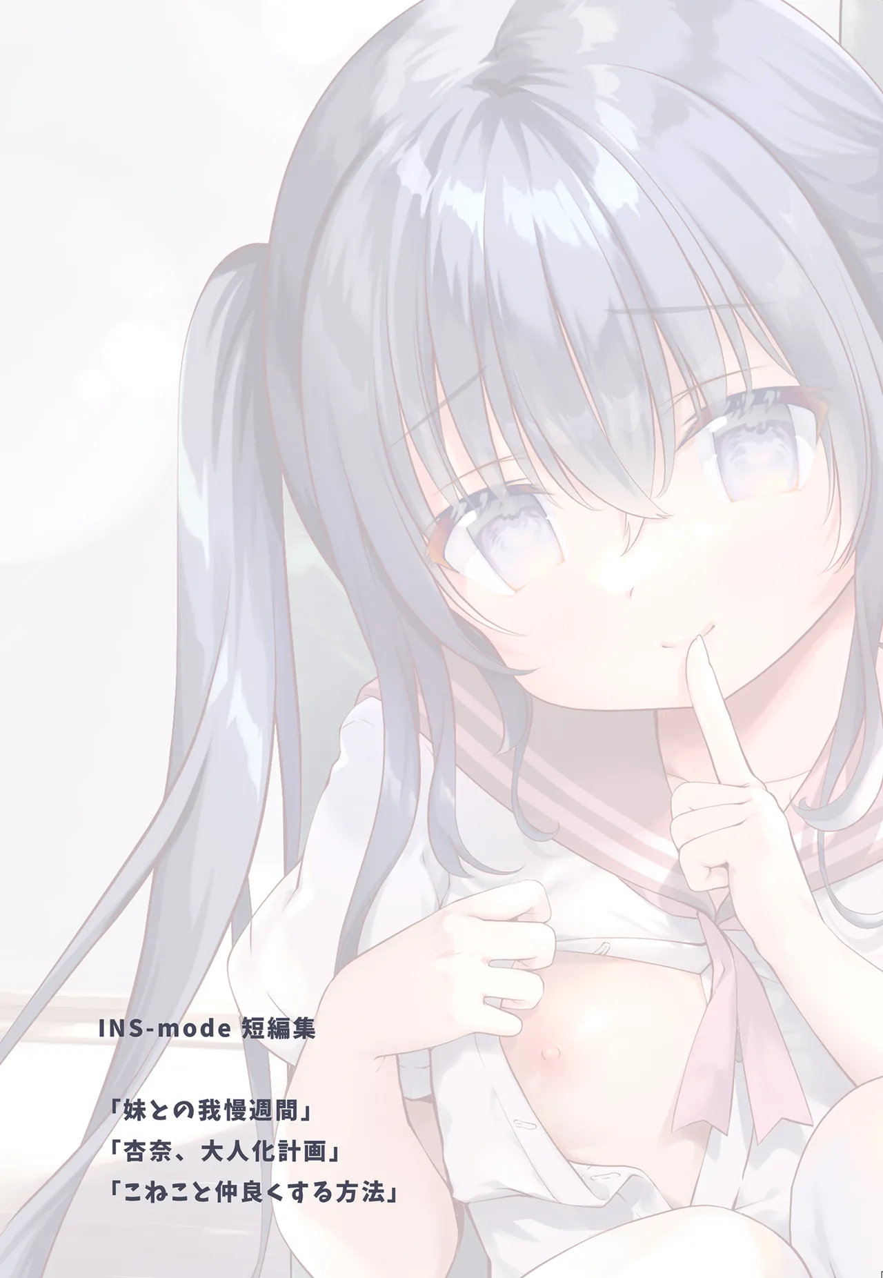 Boku to Imouto no Gaman Shuukan page 3 full