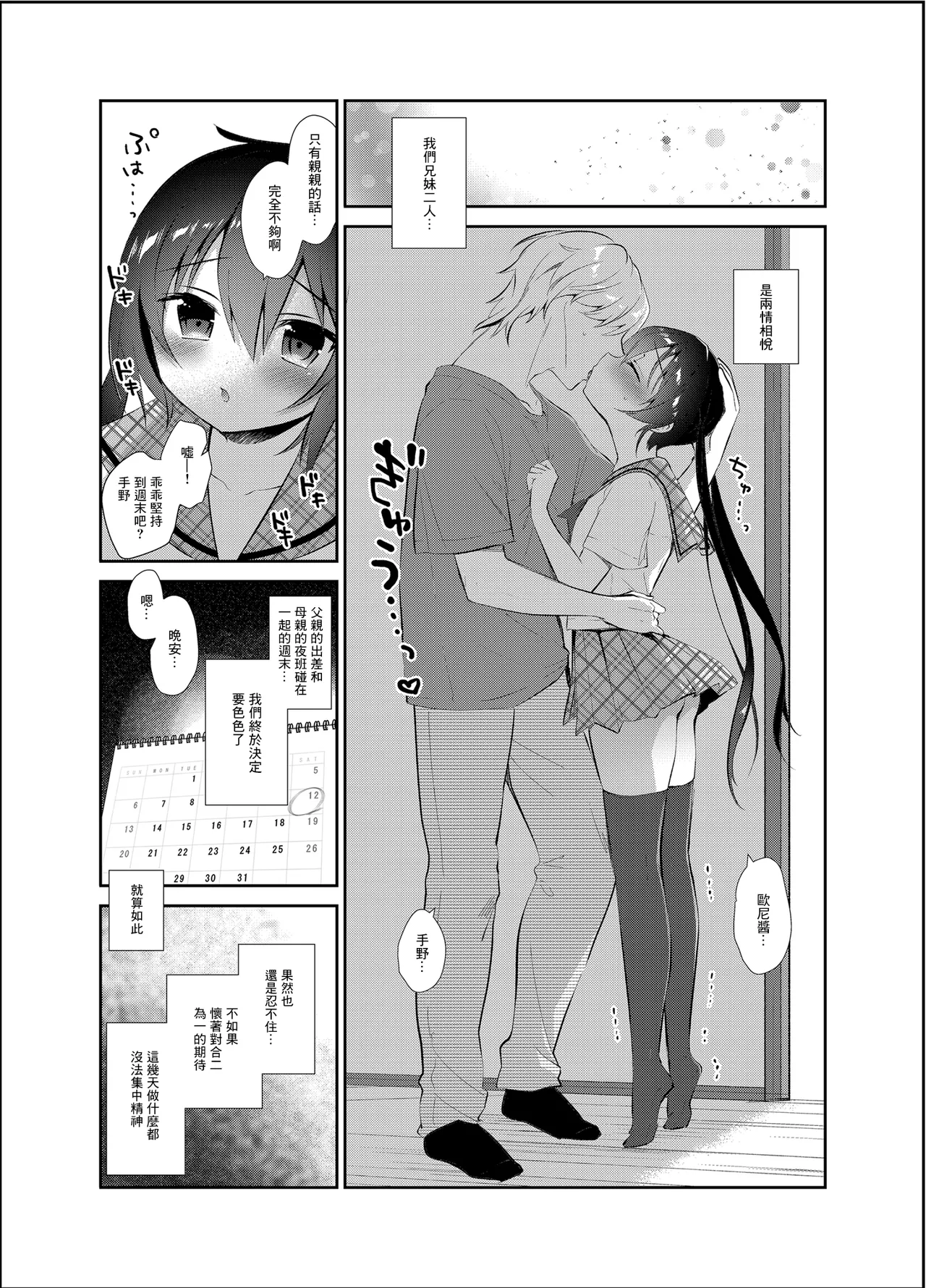 Boku to Imouto no Gaman Shuukan page 6 full