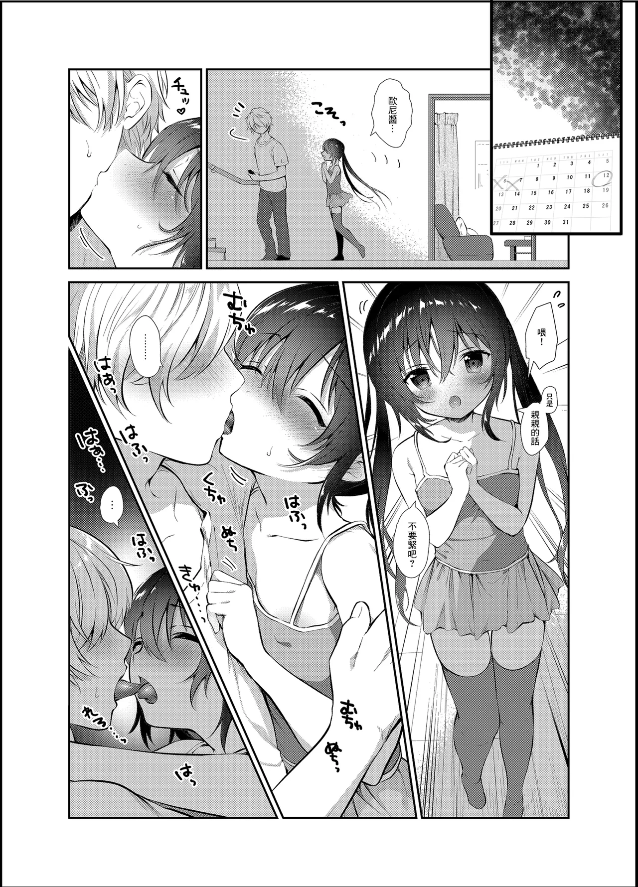 Boku to Imouto no Gaman Shuukan page 7 full