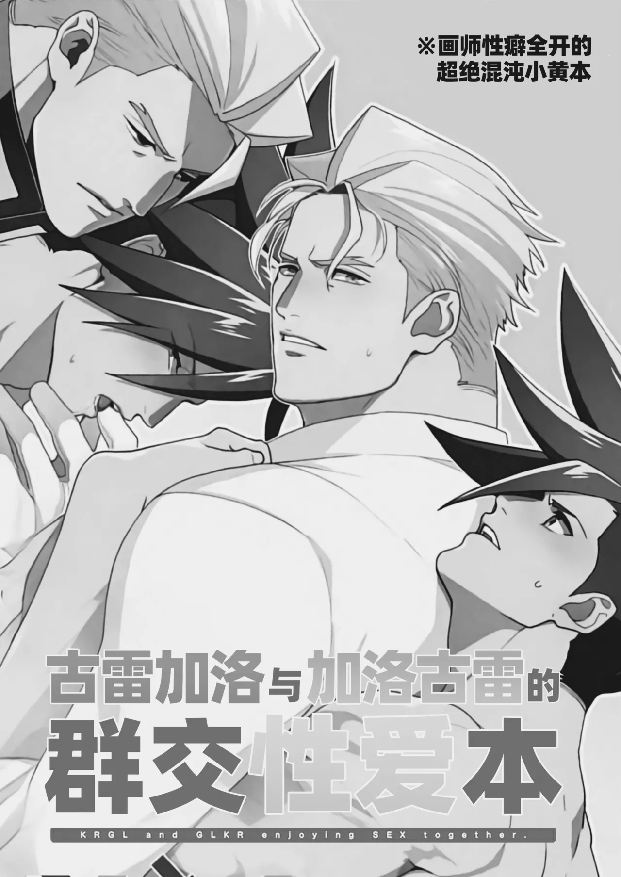 KRGL and GLKR enjoying SEX together.   | 古雷加洛和加洛古雷的群交性爱本 page 2 full