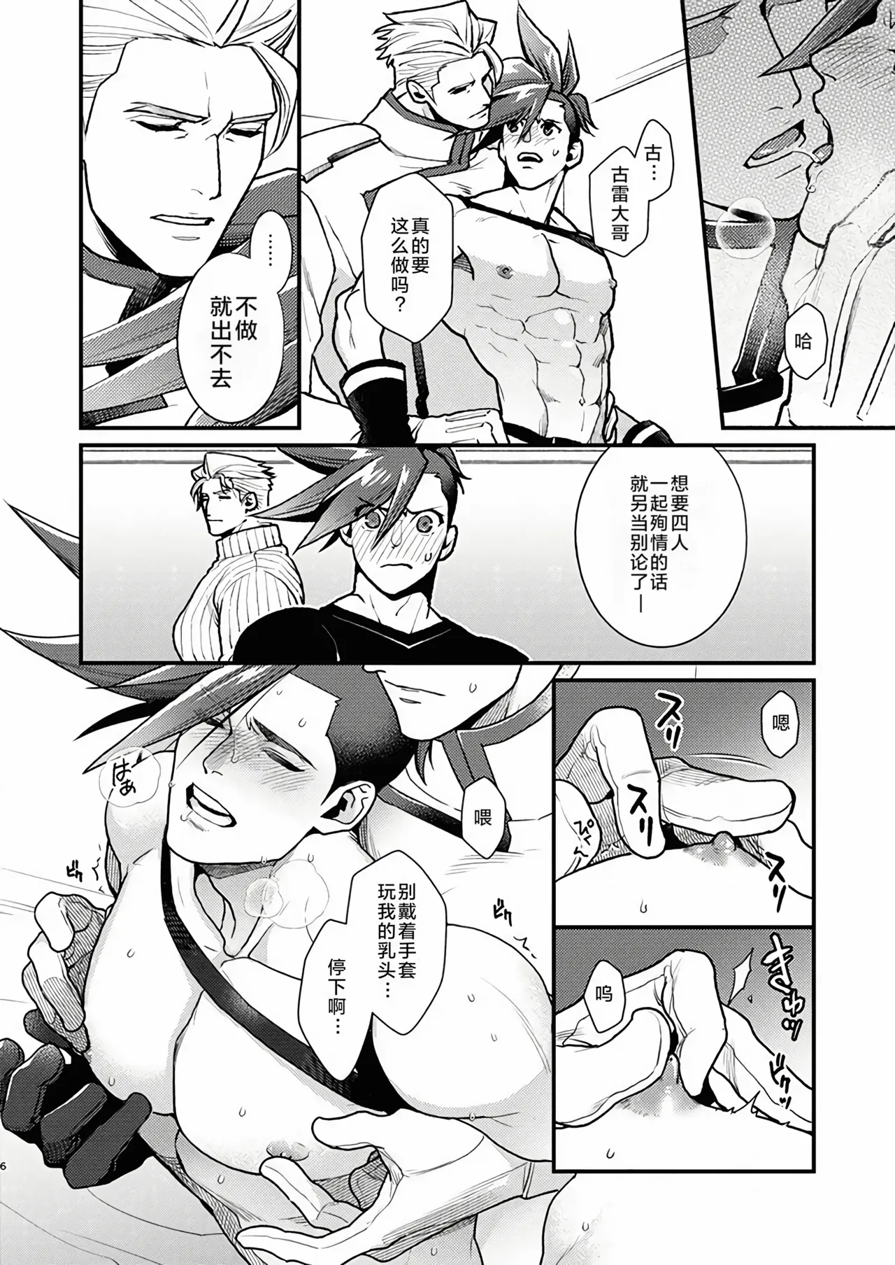 KRGL and GLKR enjoying SEX together.   | 古雷加洛和加洛古雷的群交性爱本 page 5 full