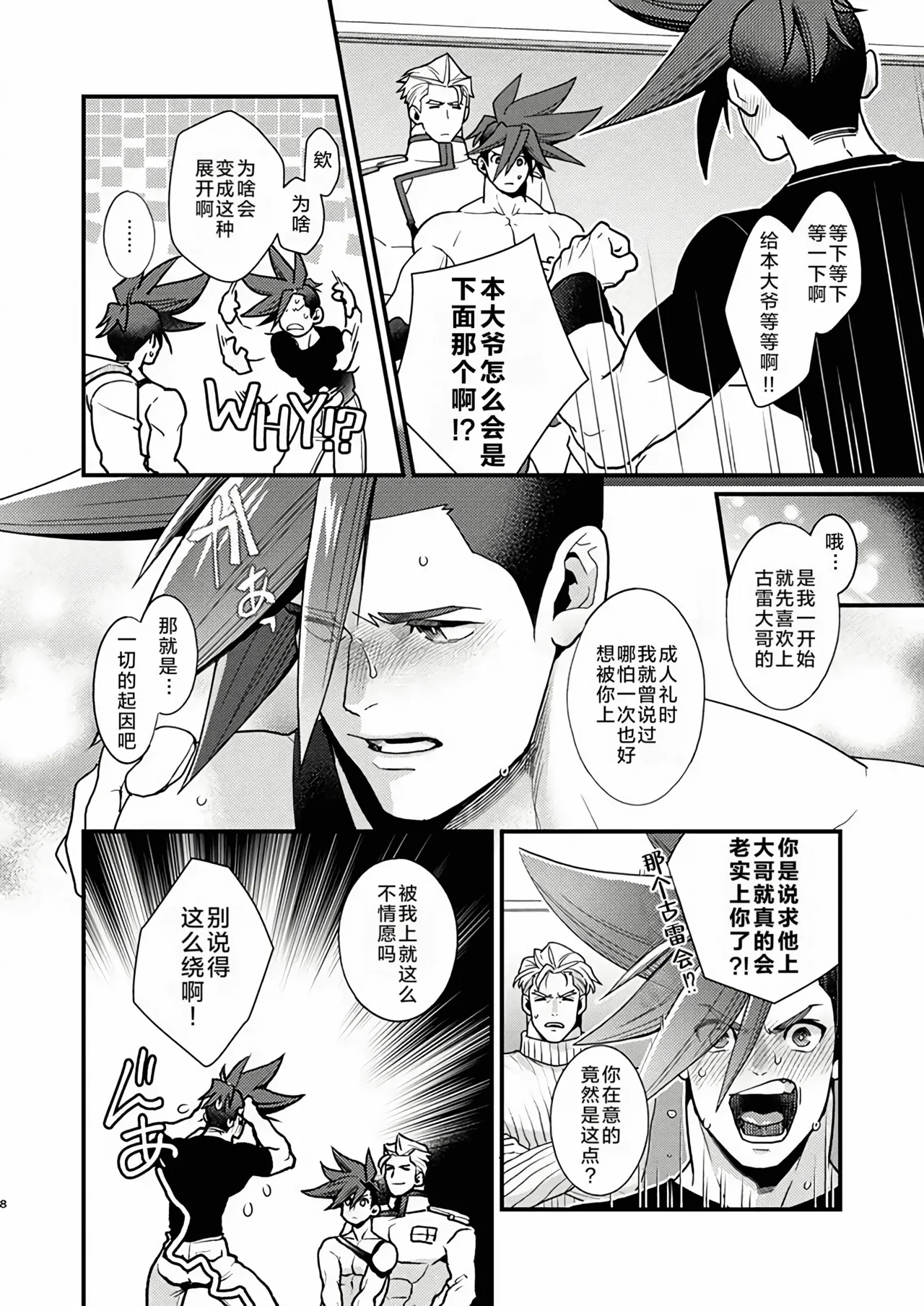 KRGL and GLKR enjoying SEX together.   | 古雷加洛和加洛古雷的群交性爱本 page 7 full