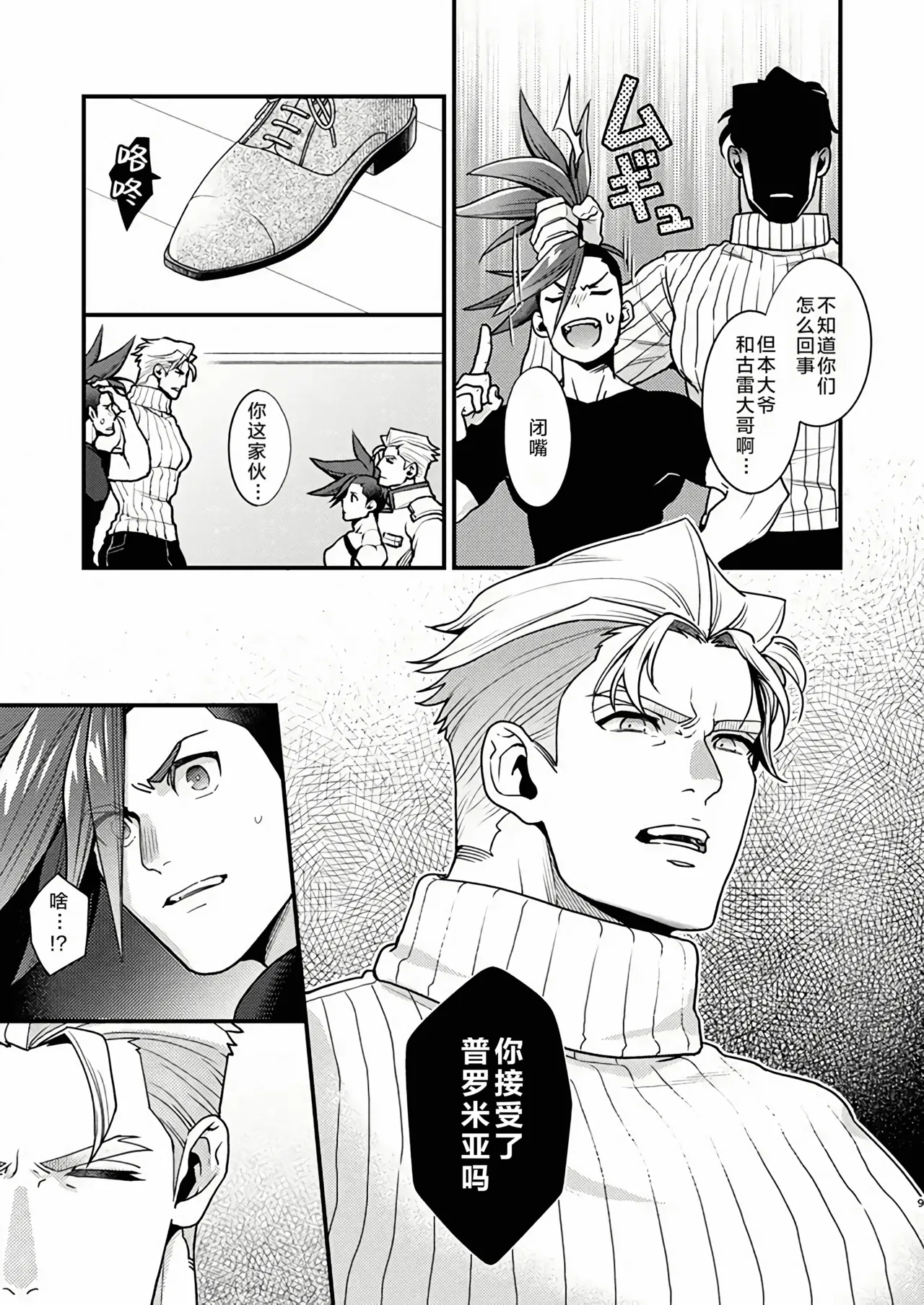 KRGL and GLKR enjoying SEX together.   | 古雷加洛和加洛古雷的群交性爱本 page 8 full