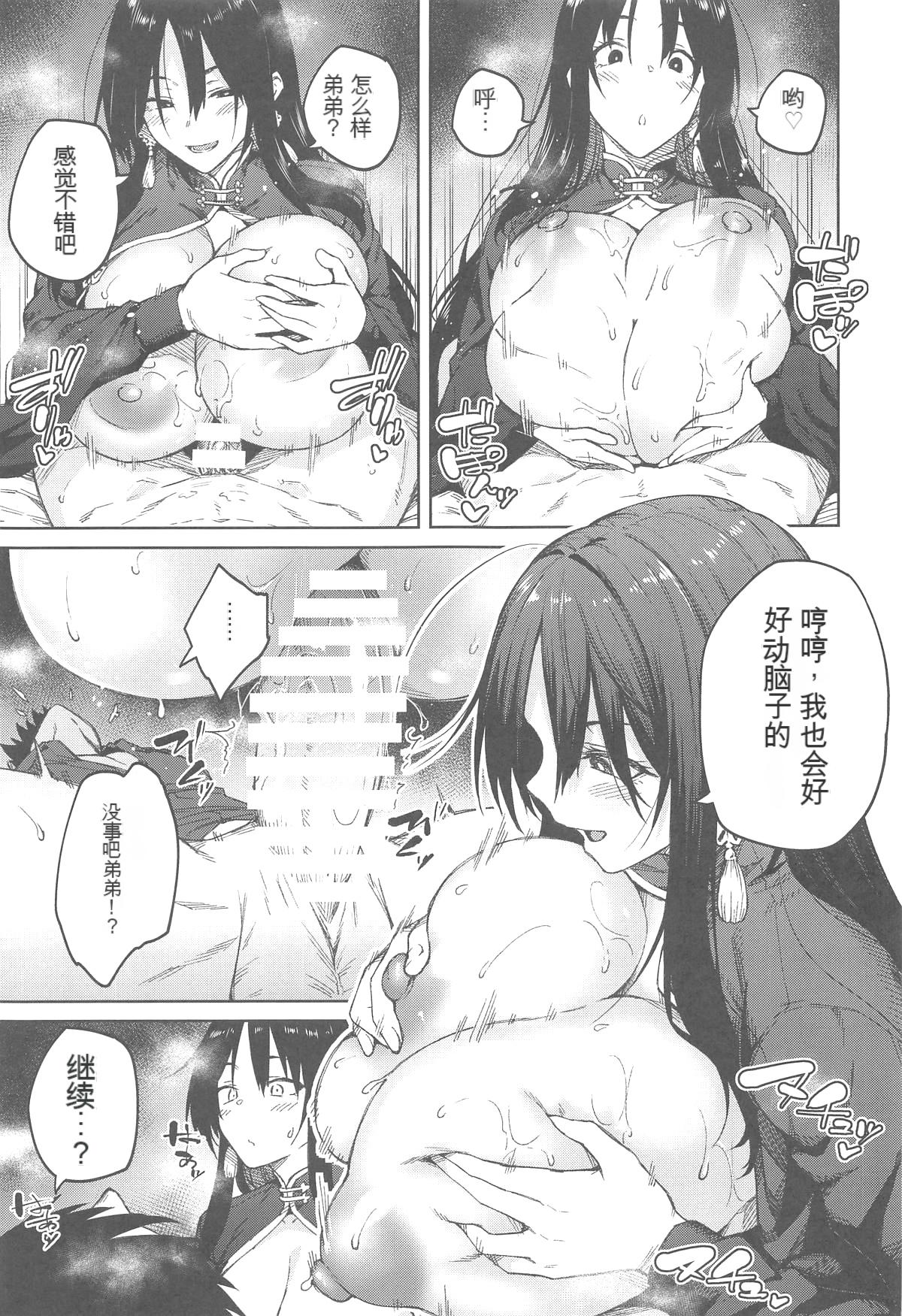 Ore ni Zenbu Makasena Otouto page 10 full