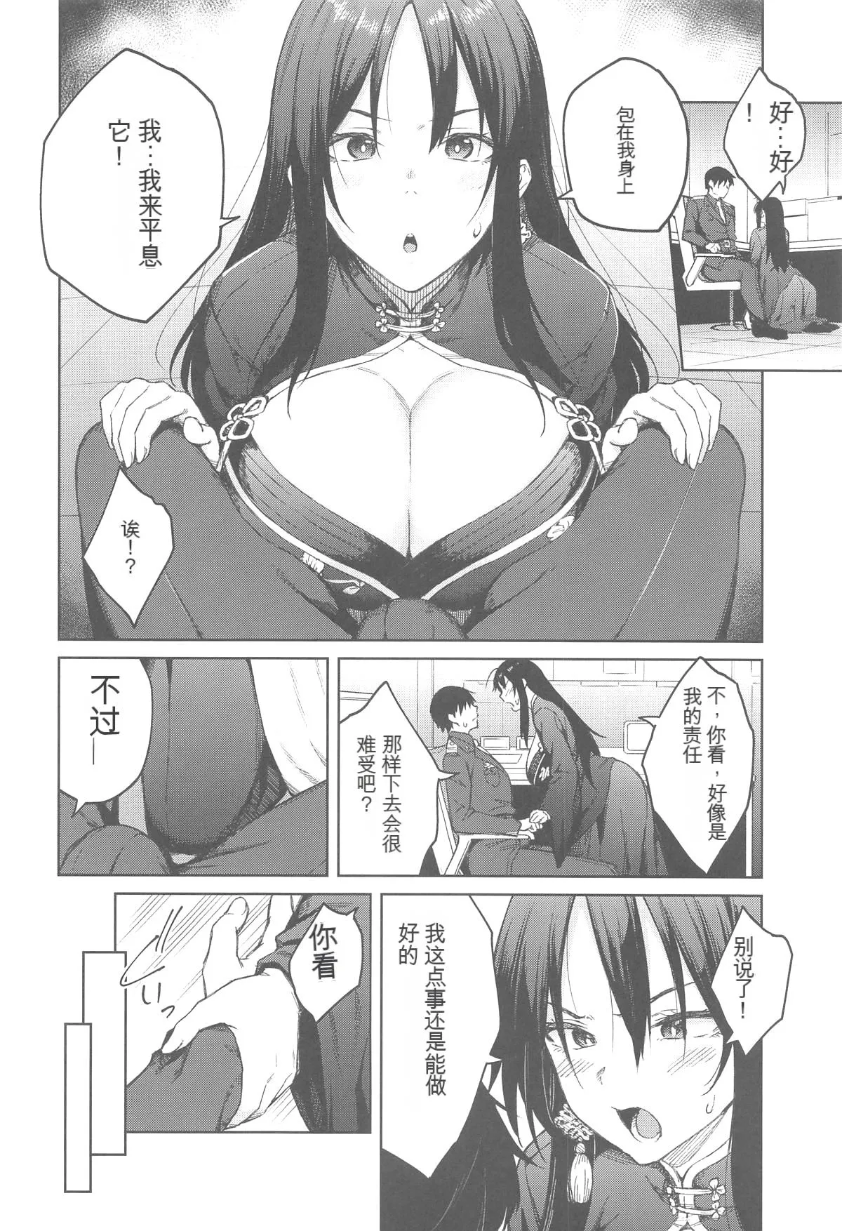 Ore ni Zenbu Makasena Otouto page 5 full