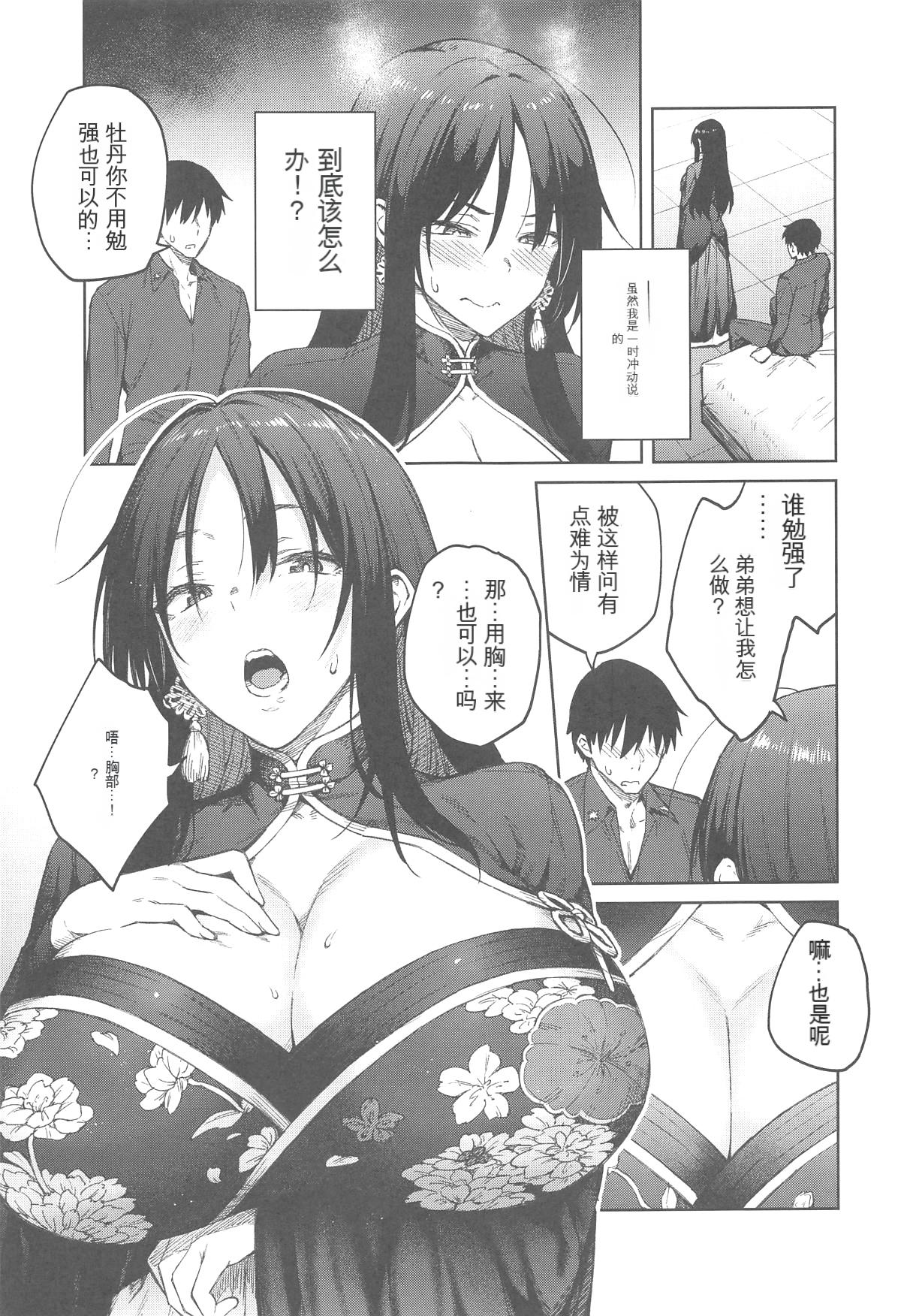 Ore ni Zenbu Makasena Otouto page 6 full
