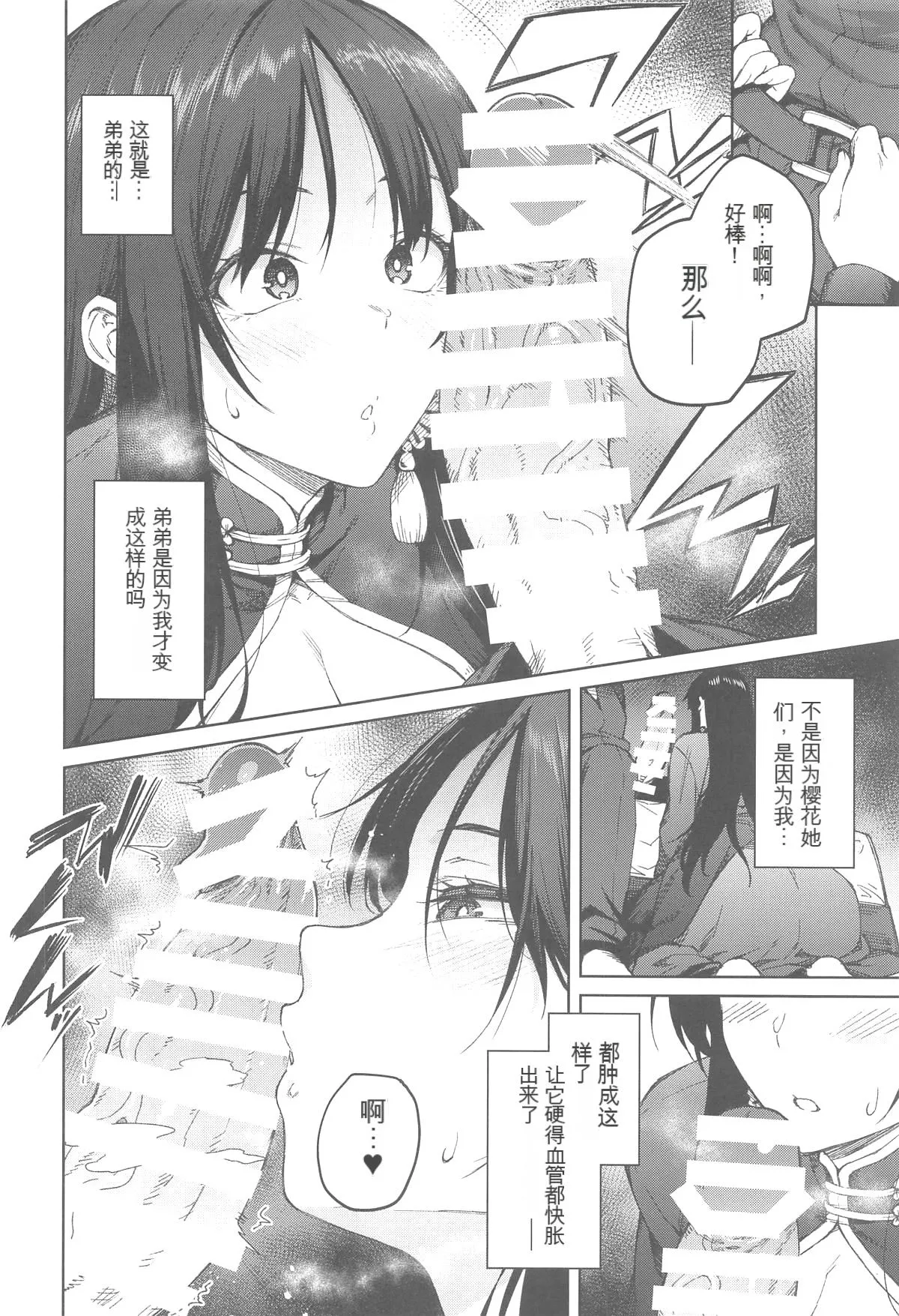 Ore ni Zenbu Makasena Otouto page 7 full