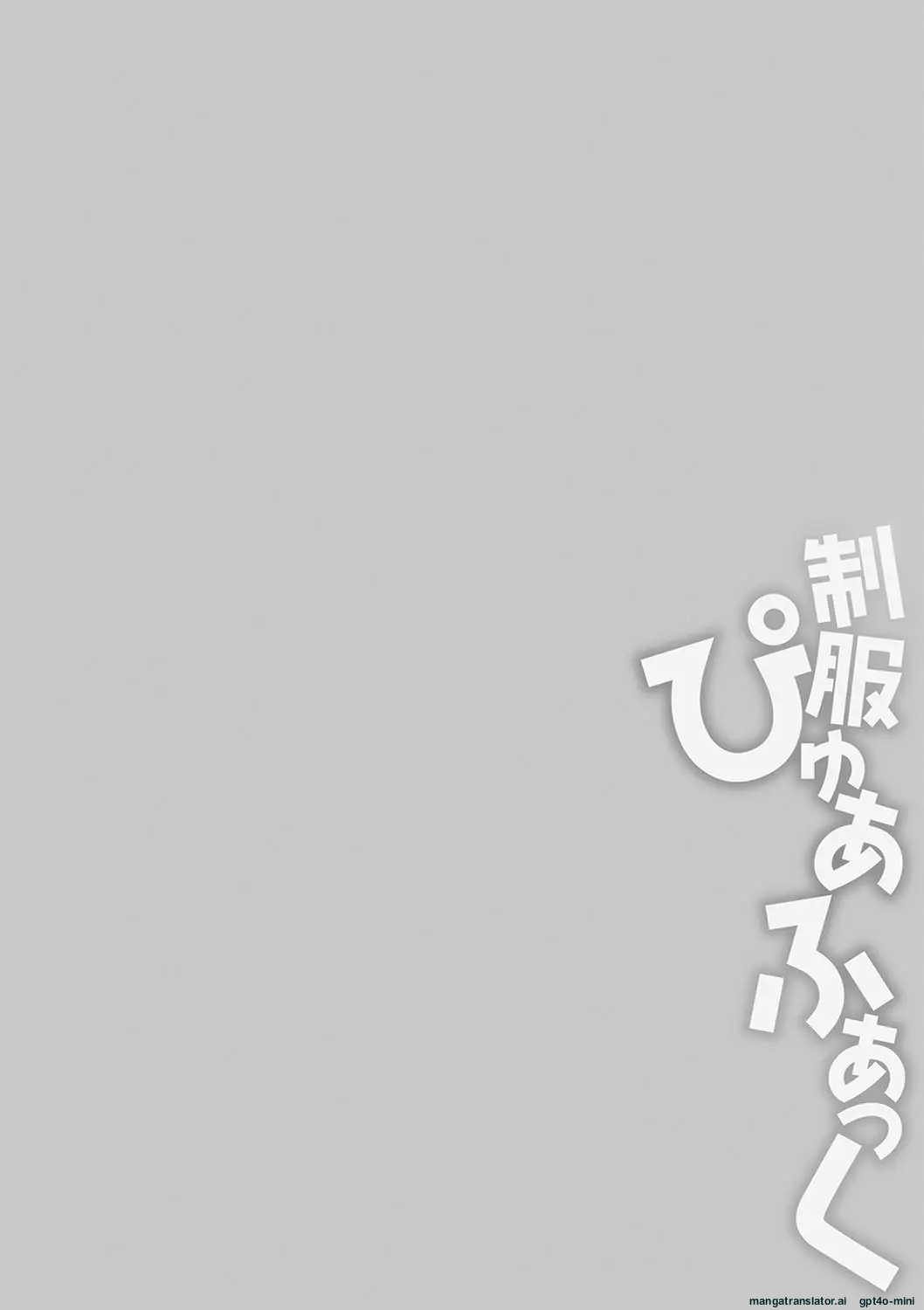 Seifuku Pyua fu ~akku 2 page 2 full