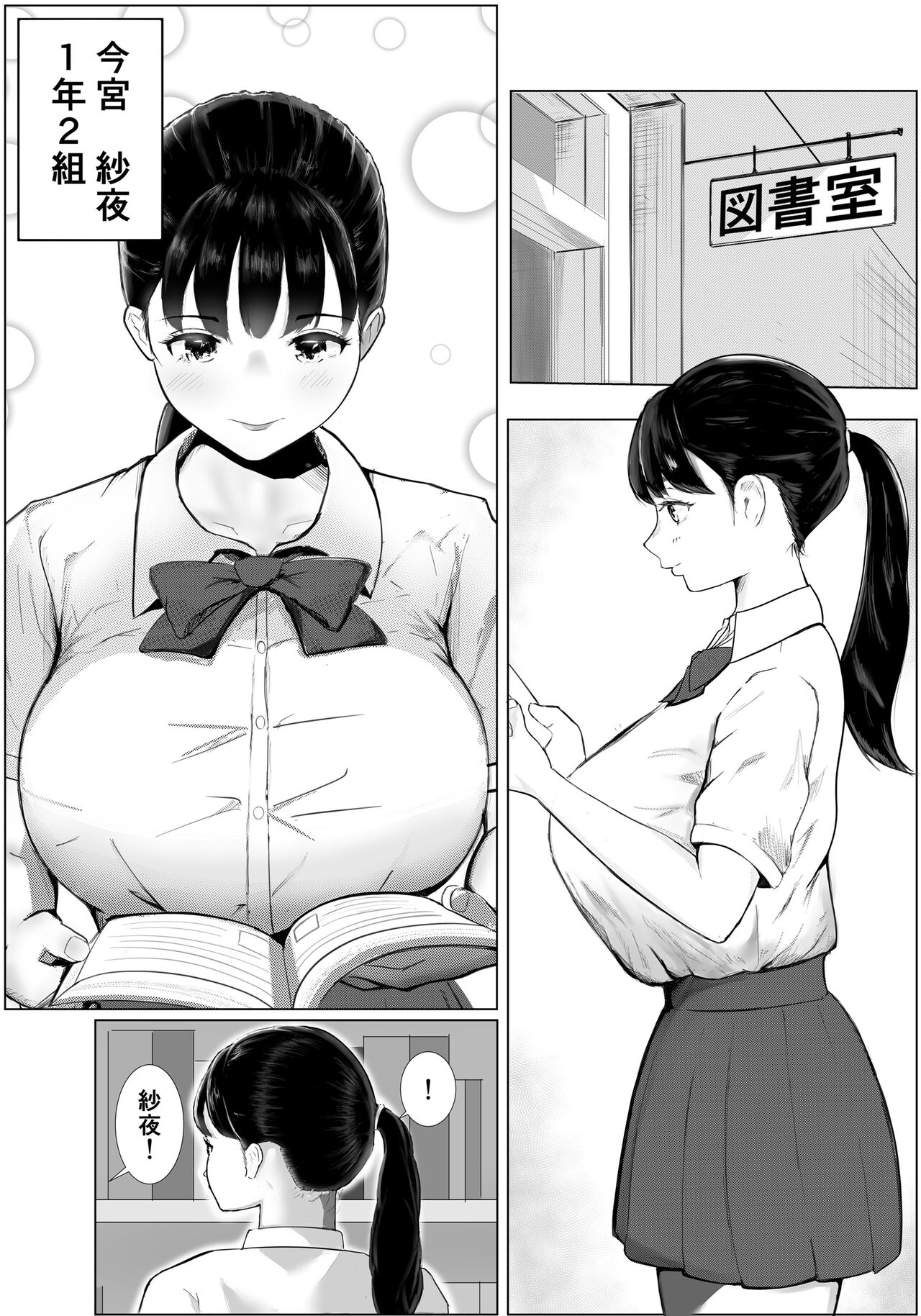 デカチン先輩に寝取られた爆乳彼女。 page 2 full