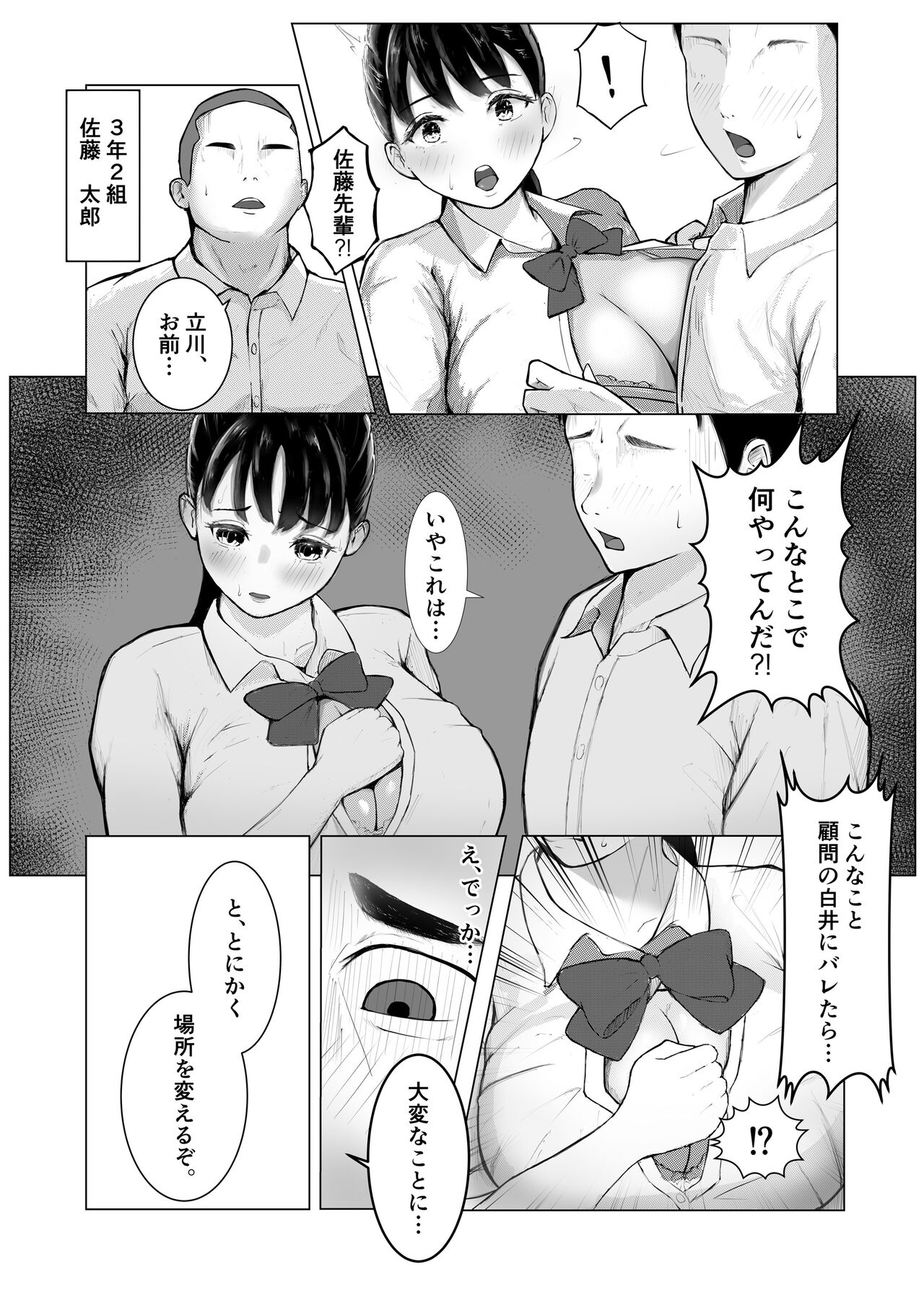 デカチン先輩に寝取られた爆乳彼女。 page 5 full