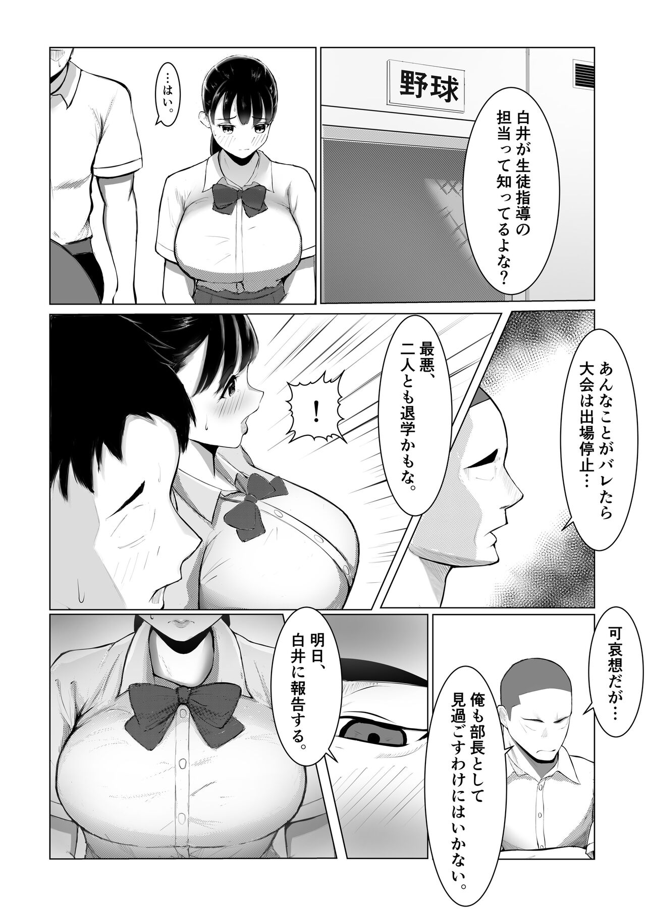 デカチン先輩に寝取られた爆乳彼女。 page 6 full