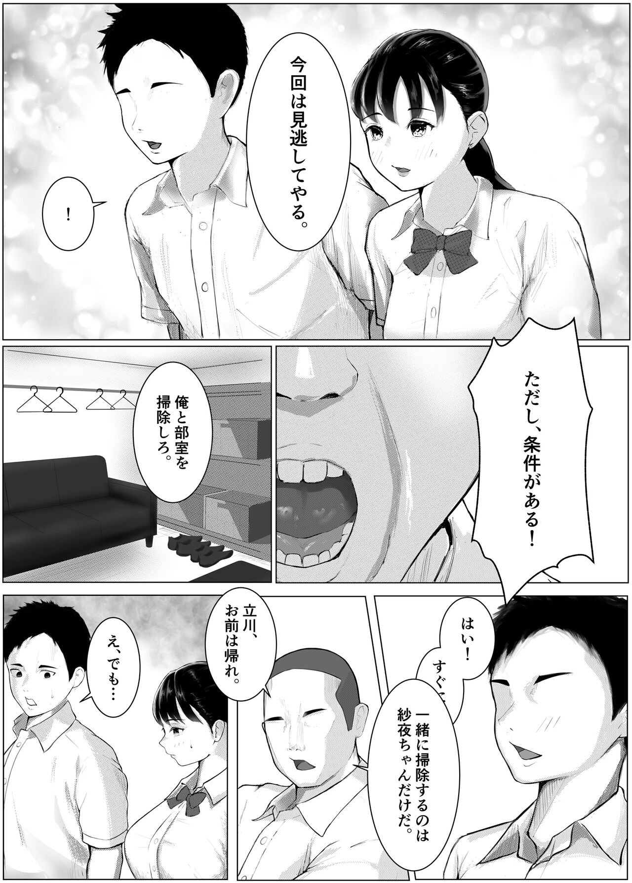デカチン先輩に寝取られた爆乳彼女。 page 8 full