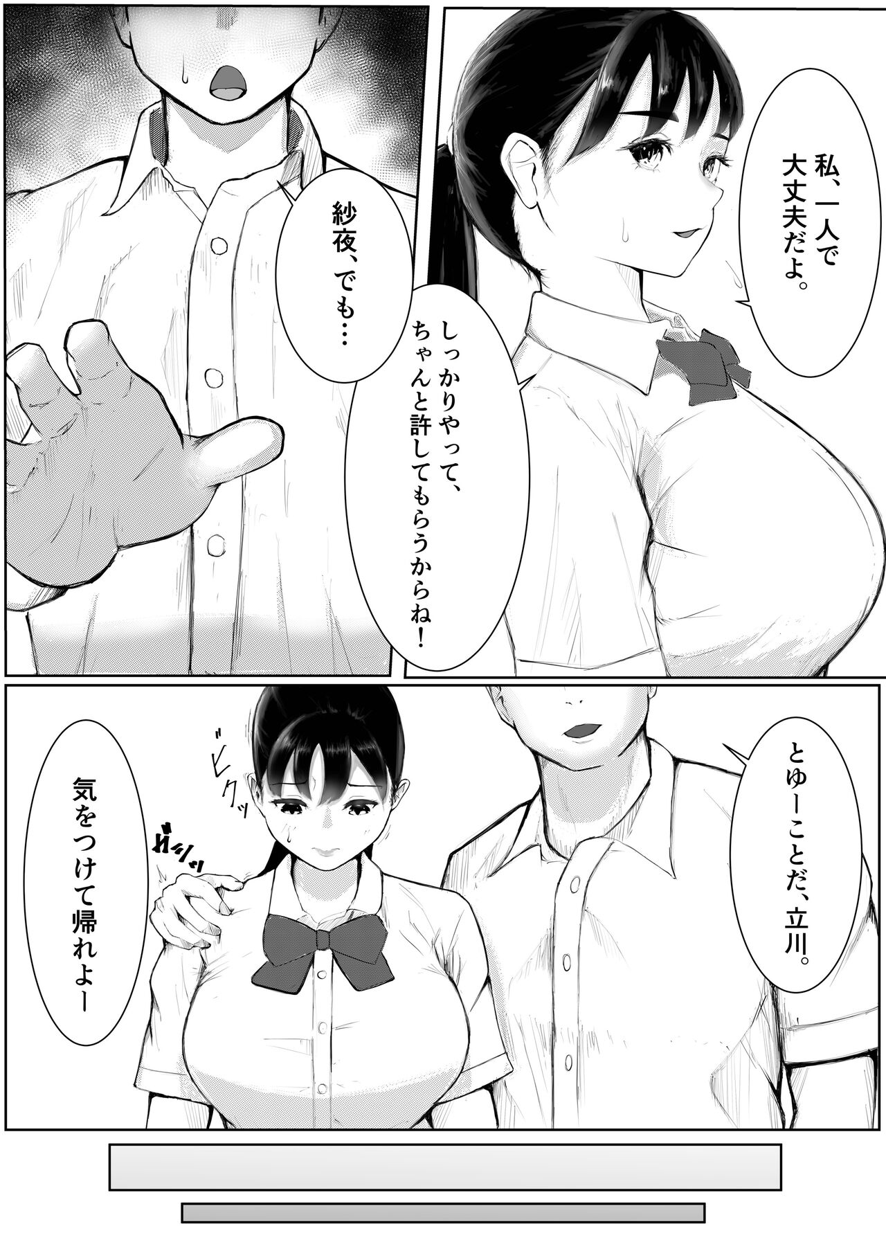 デカチン先輩に寝取られた爆乳彼女。 page 9 full