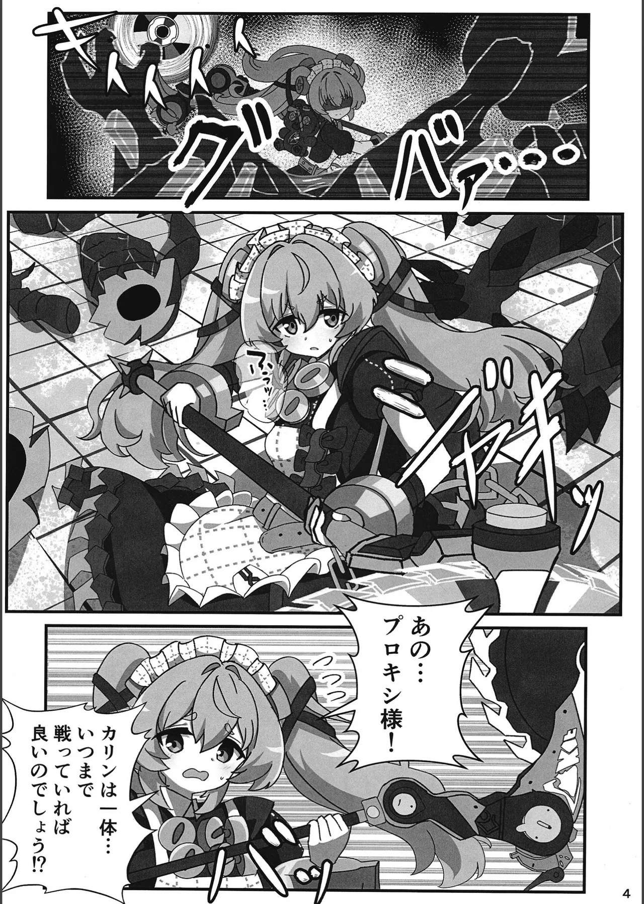 エロ号ホロウ-エリアコードXXXX- page 3 full