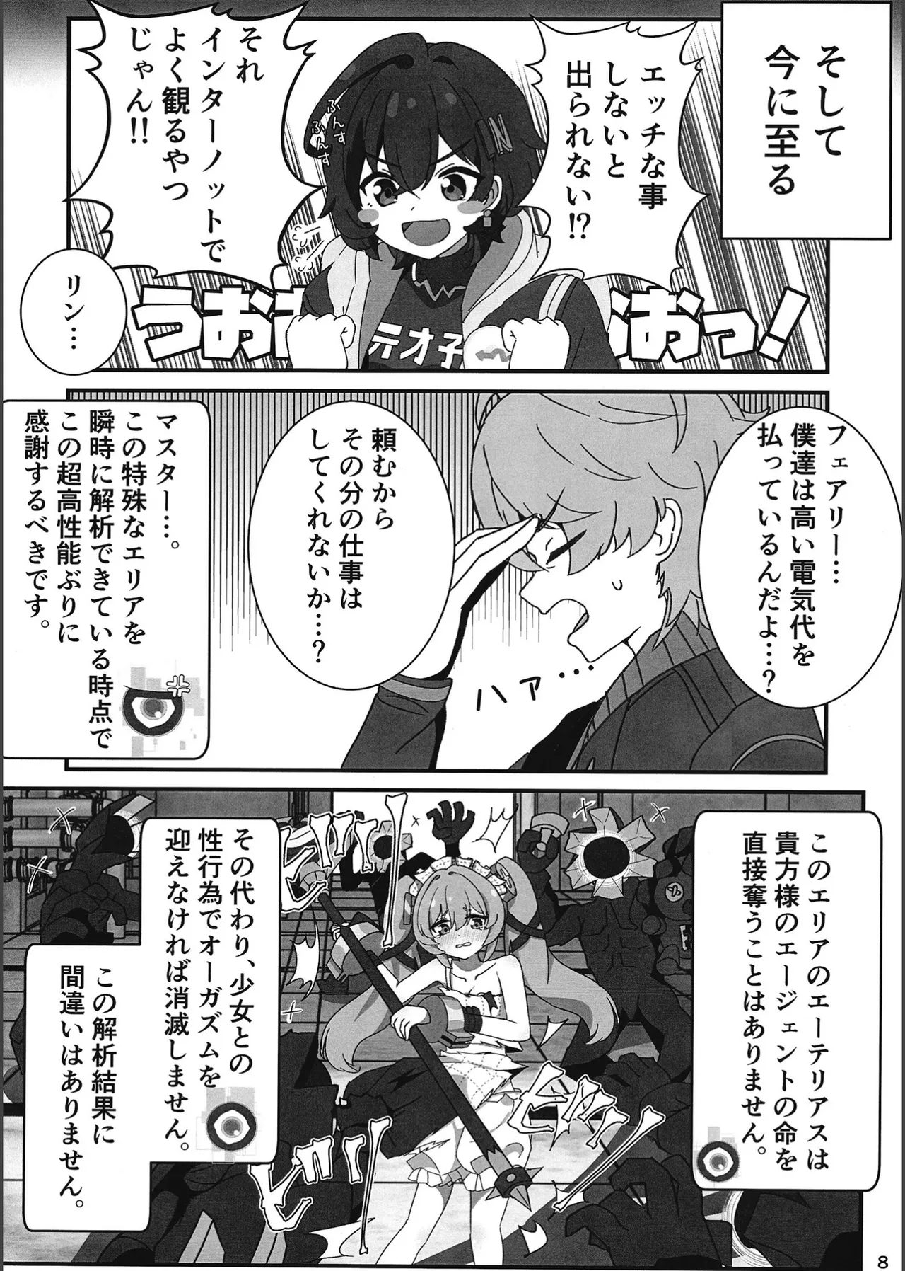 エロ号ホロウ-エリアコードXXXX- page 7 full