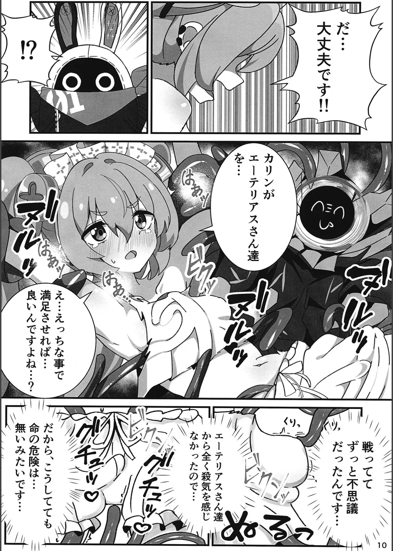 エロ号ホロウ-エリアコードXXXX- page 9 full