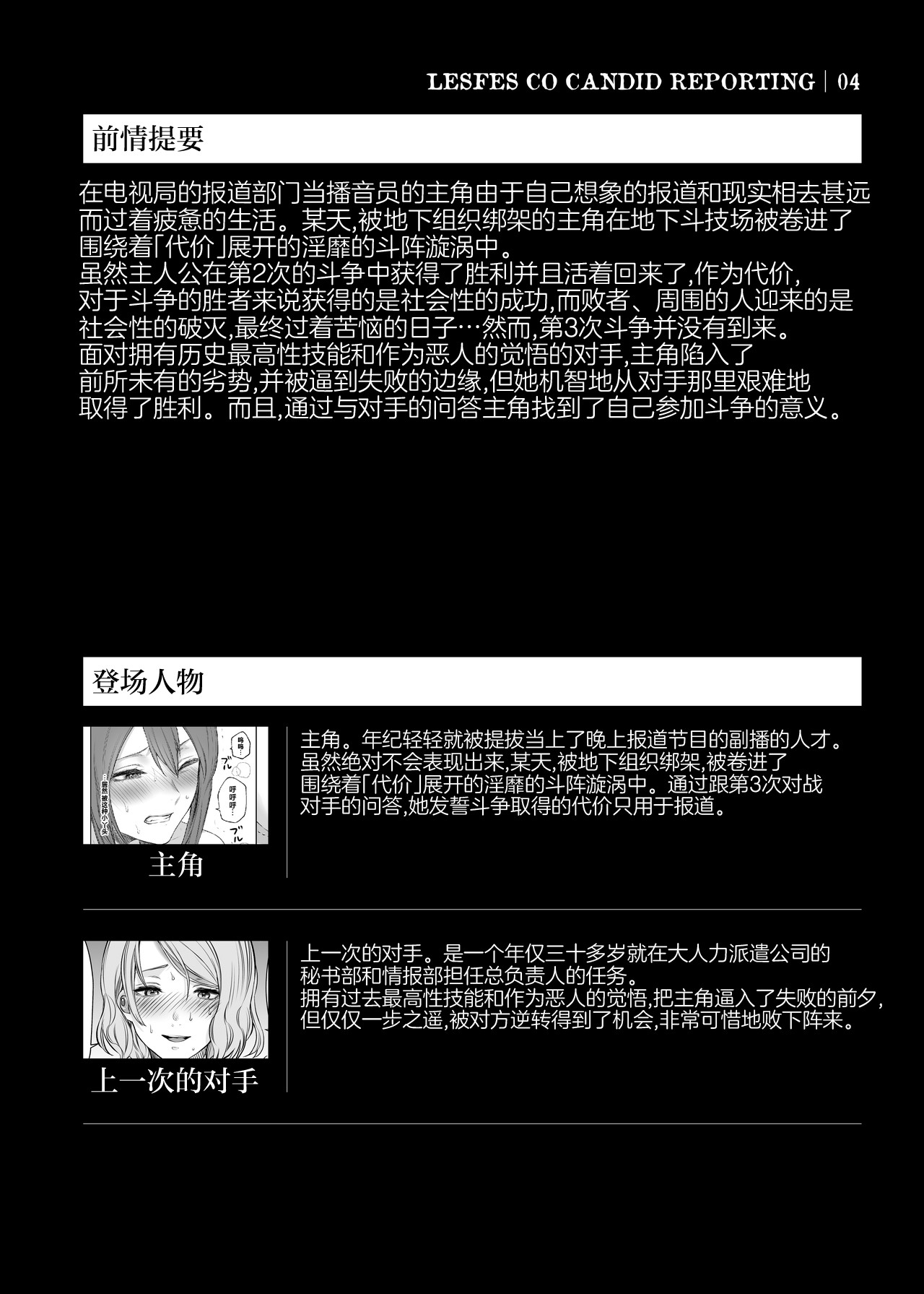 LesFes Co Candid Reporting Vol. 004 page 3 full