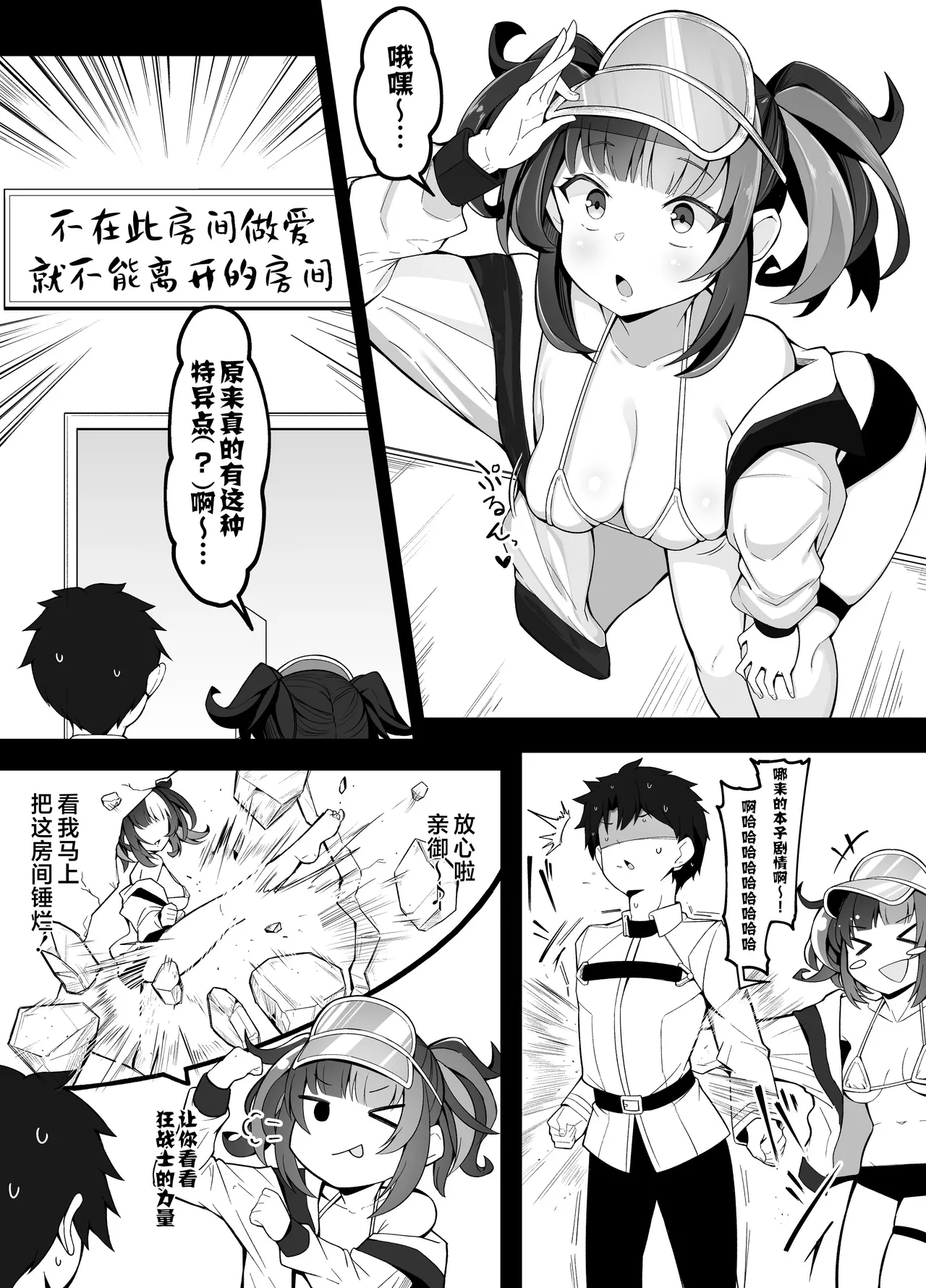 Sex Shinai to Derarenai Heya Aruaru page 2 full