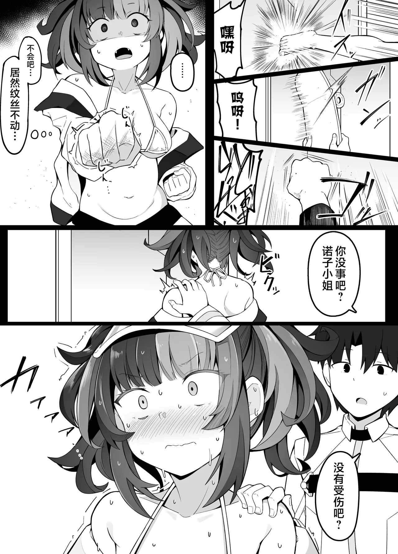 Sex Shinai to Derarenai Heya Aruaru page 3 full