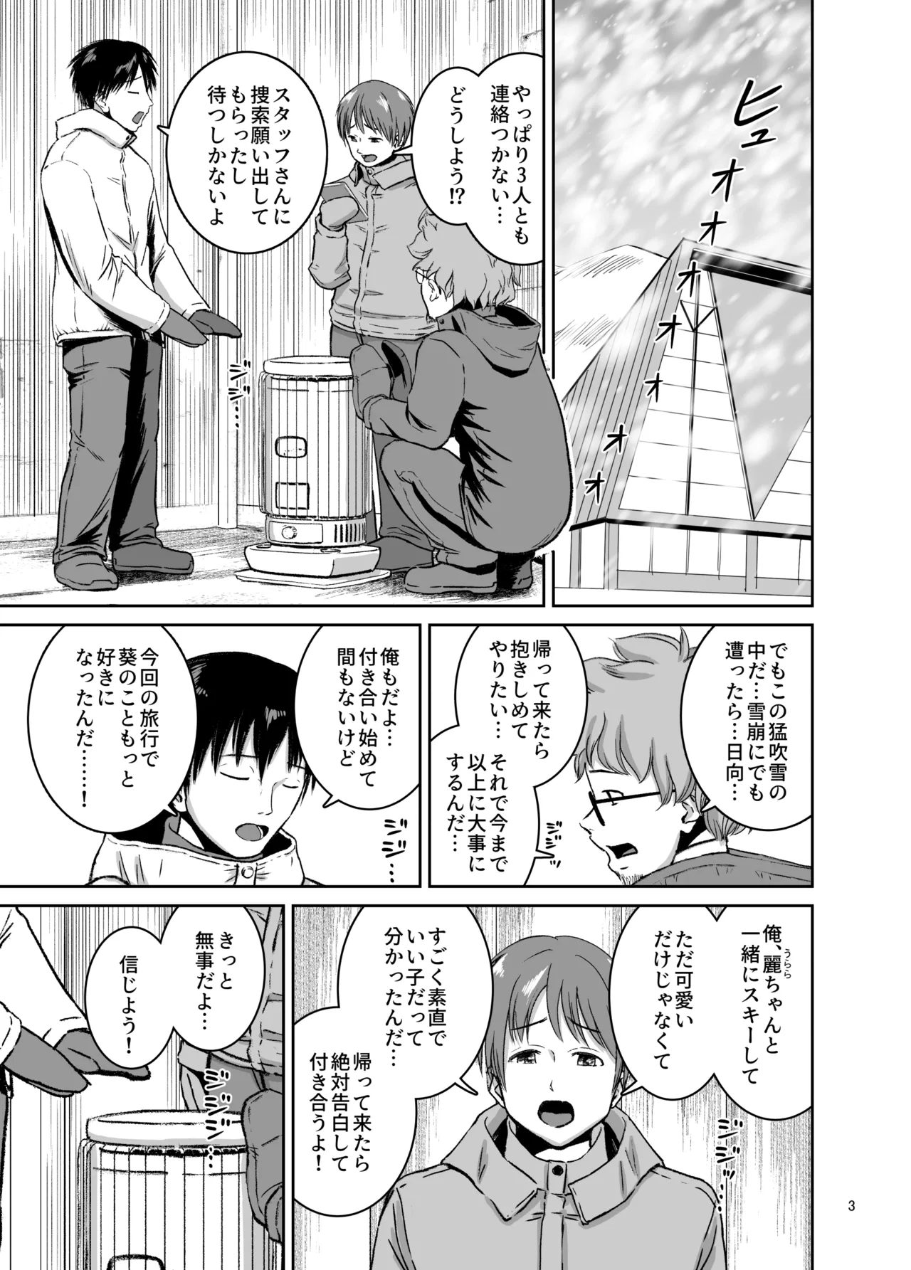 スキー女子NTR 下編〜地元の熟練猟師の虜〜 page 5 full