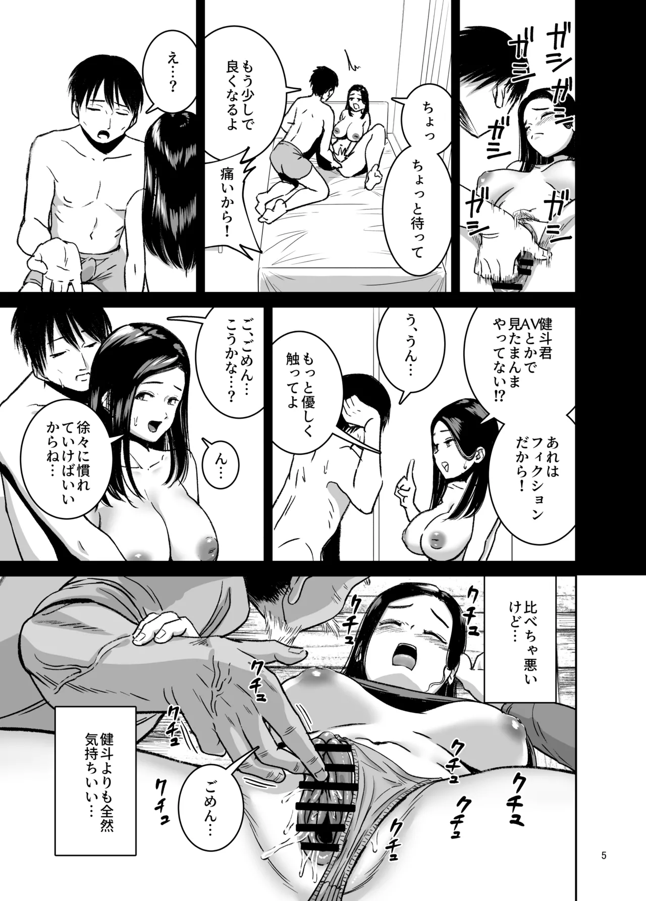 スキー女子NTR 下編〜地元の熟練猟師の虜〜 page 7 full