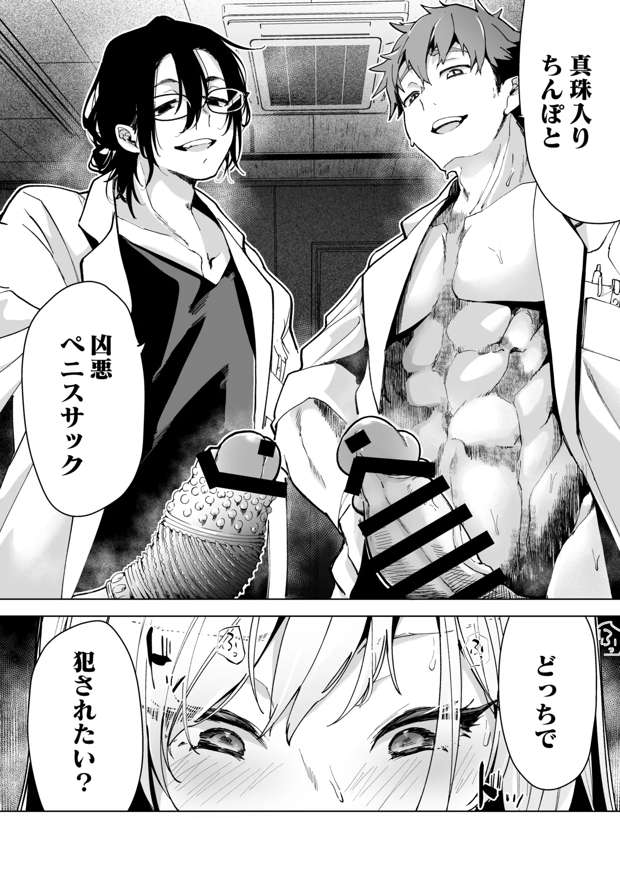 Ai Gangu no Onna ～Tokumei Kaihatsu-bu no Otoko Futari ni Omocha ni Sarete Rinri ga Houkai～ page 4 full