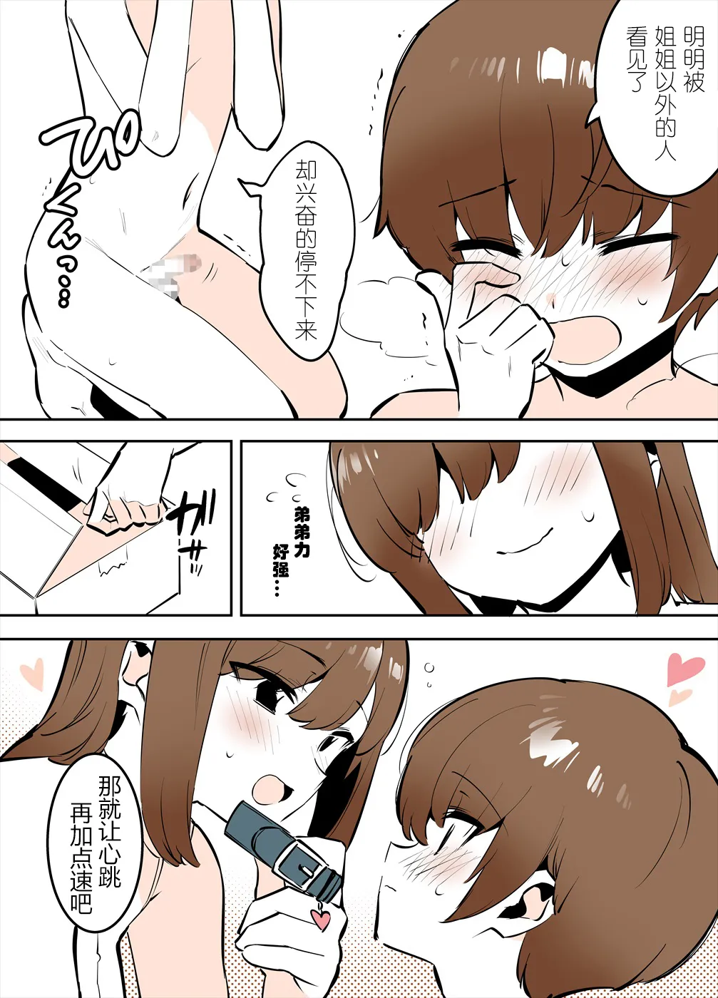 おどおど姉弟の番外編漫画 page 10 full