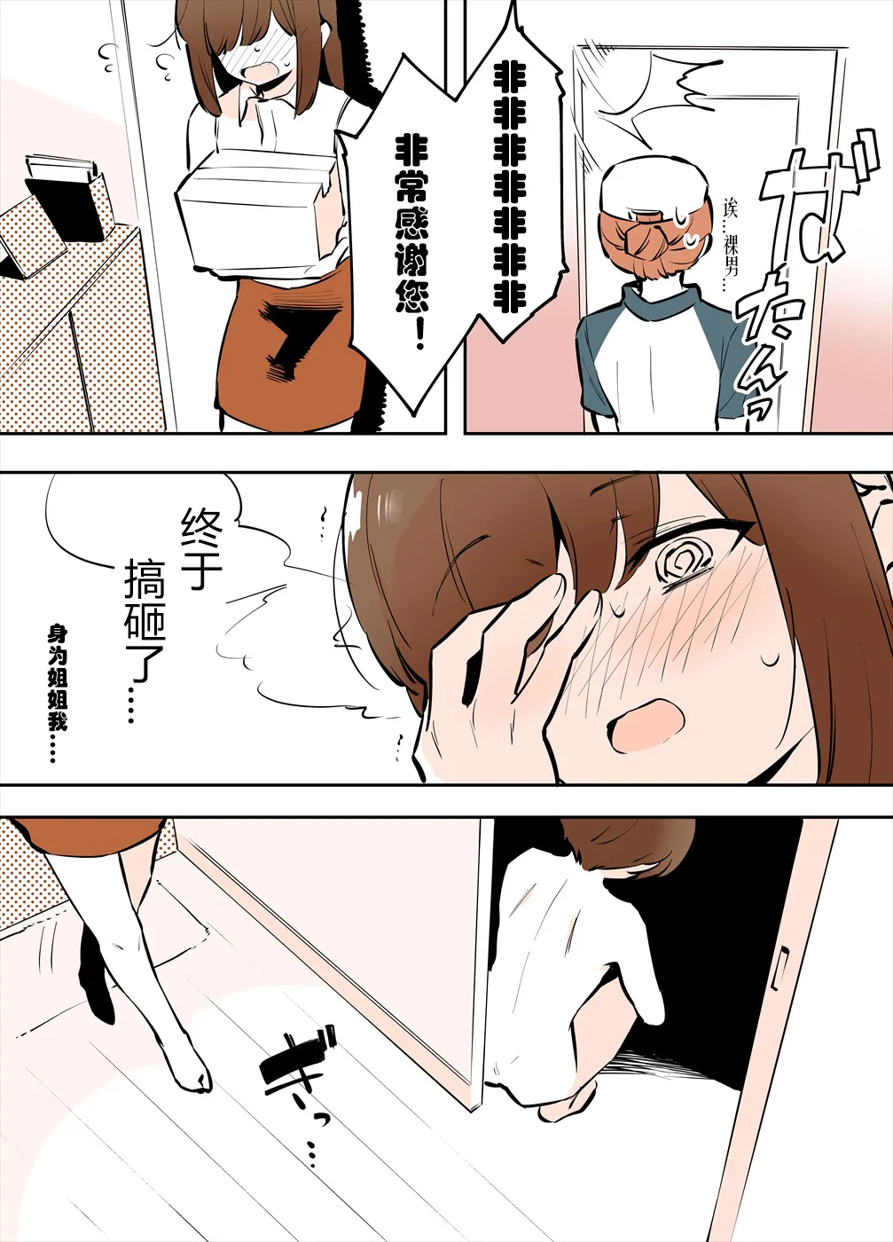 おどおど姉弟の番外編漫画 page 8 full