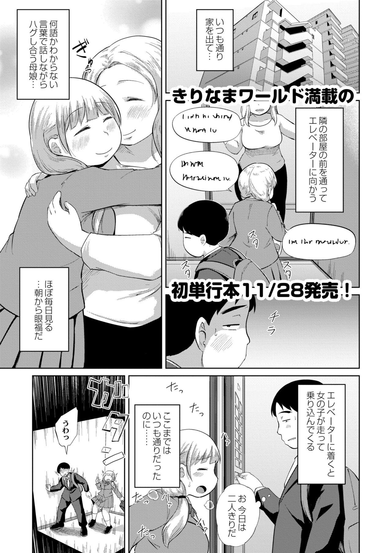COMIC Kaien Vol 07. Covered in pee inside closed elevator page 1 full