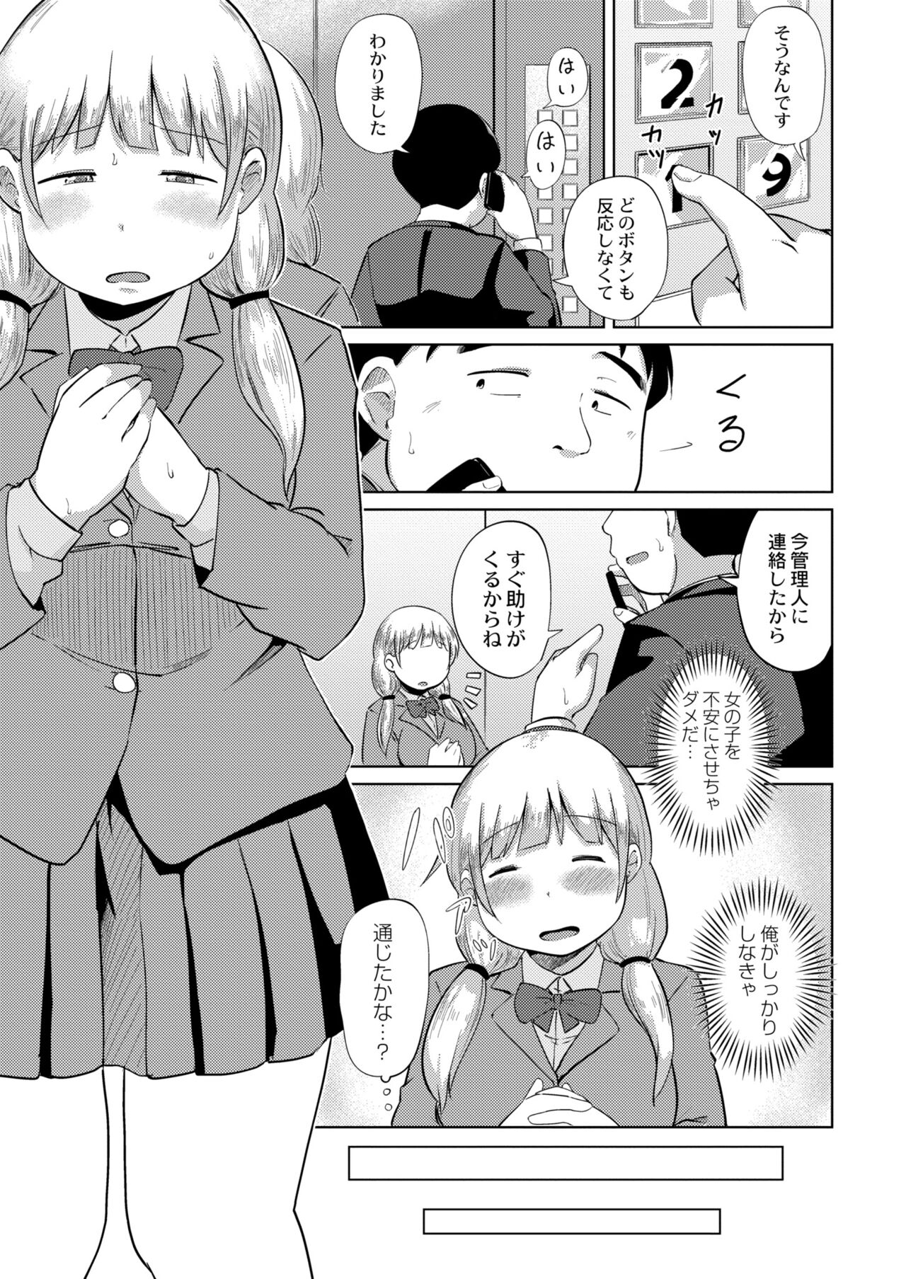 COMIC Kaien Vol 07. Covered in pee inside closed elevator page 3 full