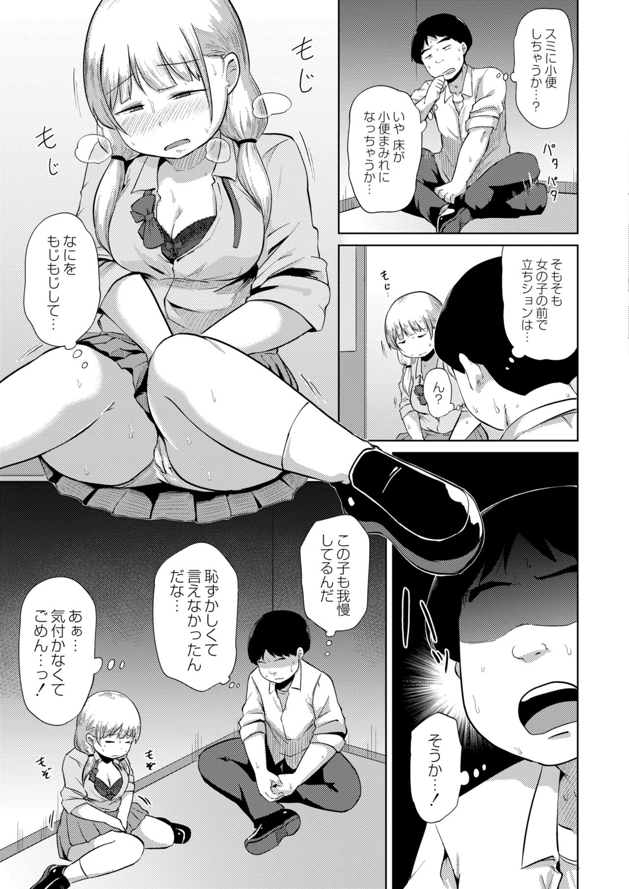 COMIC Kaien Vol 07. Covered in pee inside closed elevator page 5 full