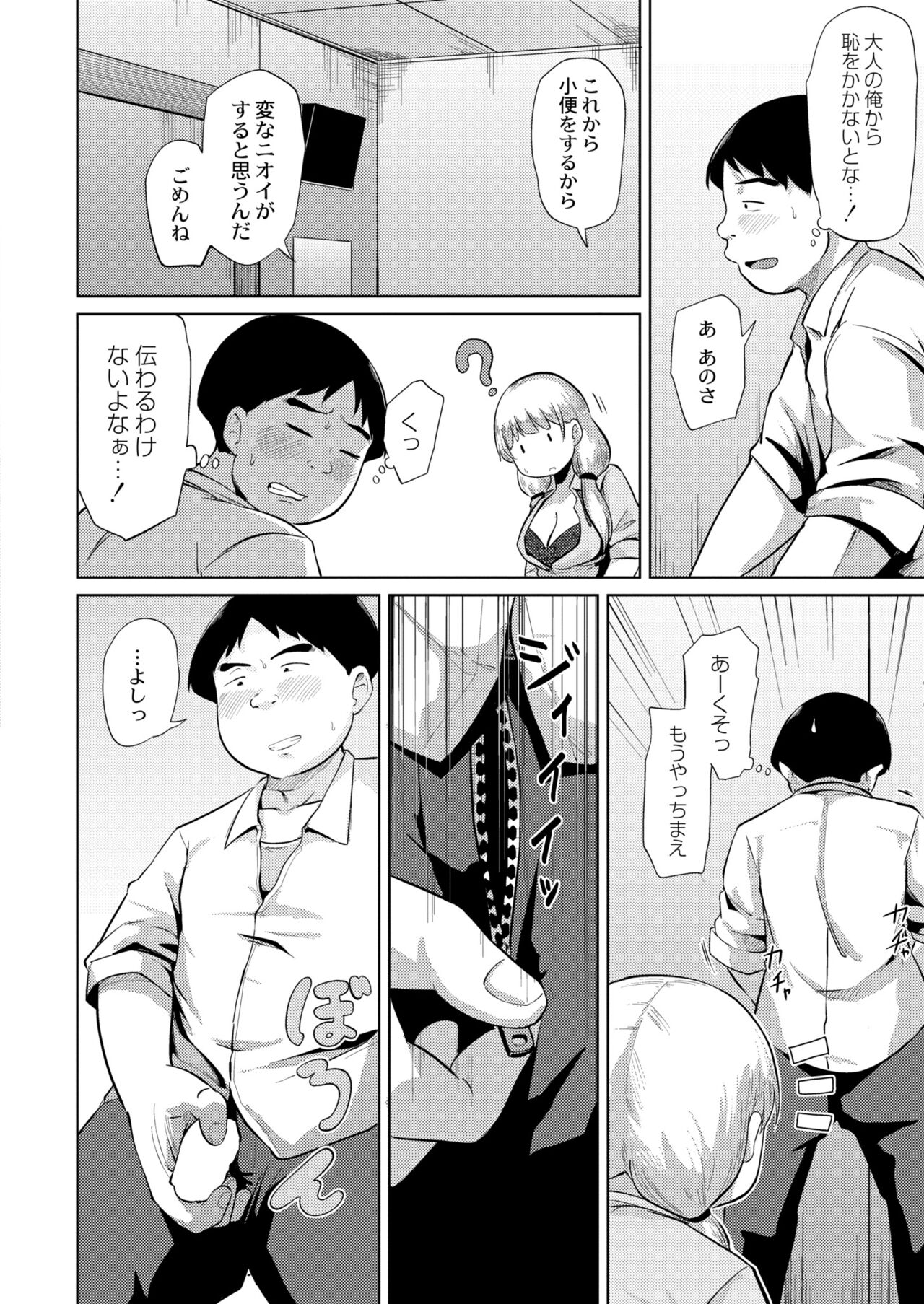 COMIC Kaien Vol 07. Covered in pee inside closed elevator page 6 full