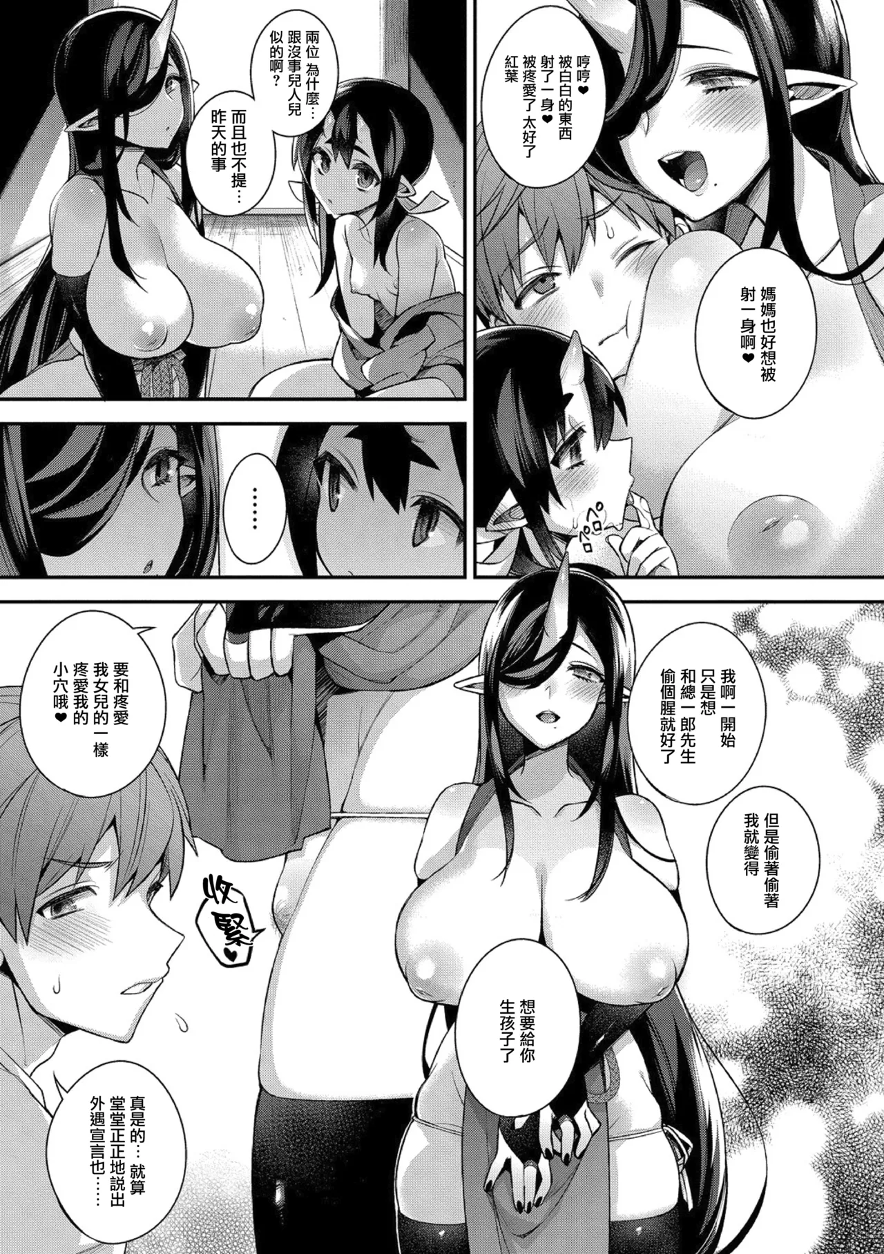 鬼の母娘はヒトのオスと子づくりがしたい ~母娘編~ page 10 full
