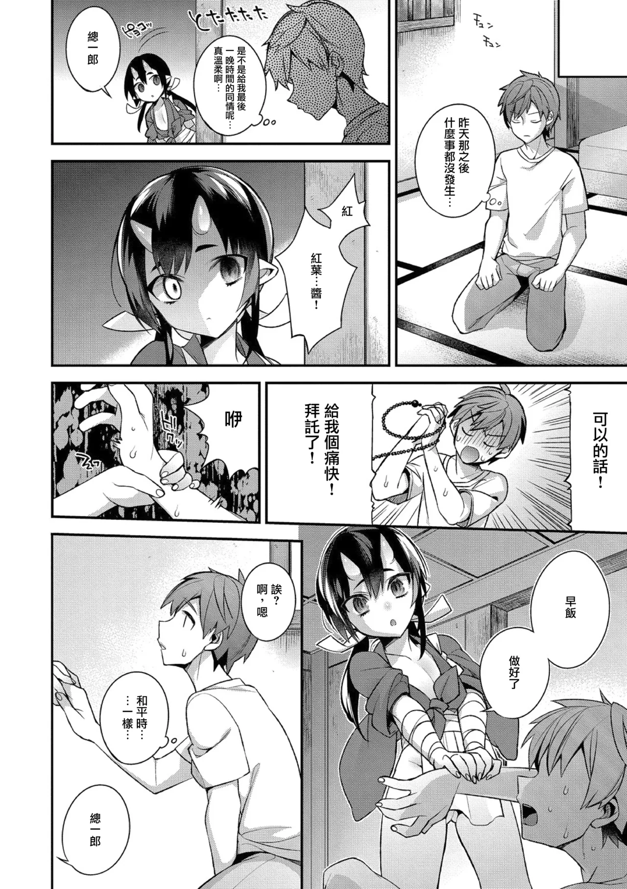 鬼の母娘はヒトのオスと子づくりがしたい ~母娘編~ page 3 full
